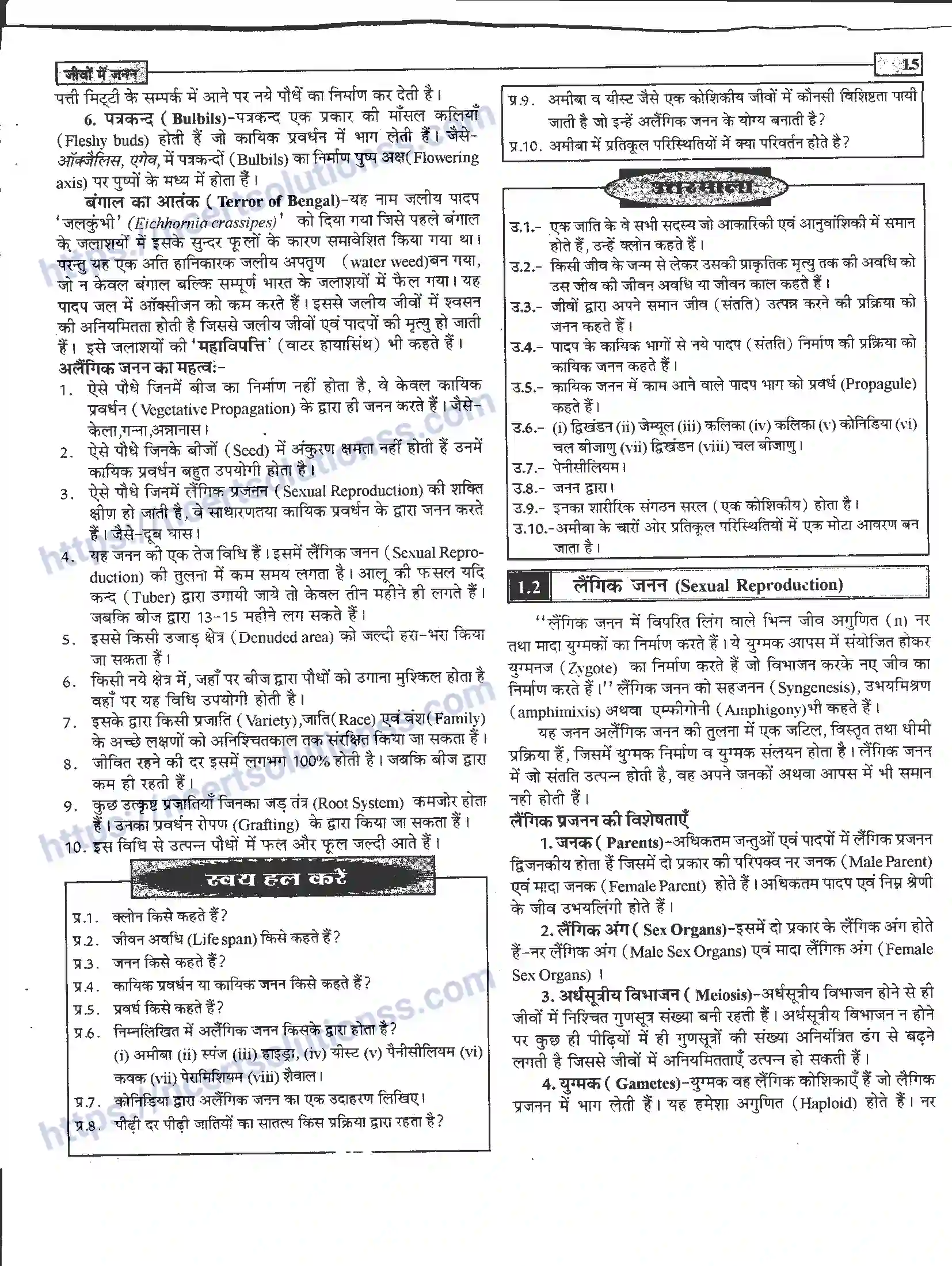 NCERT-Notes-Class-12-जीवand-विज्ञान-जीवों-मैं-जनन-939-page-5