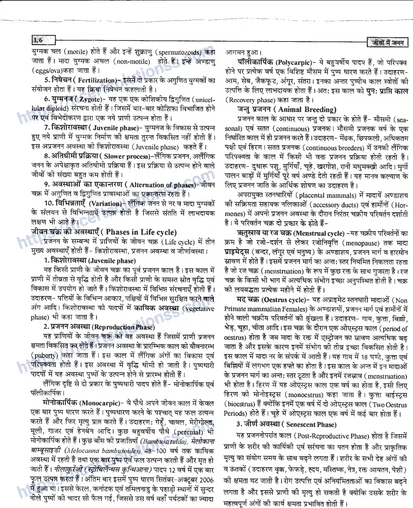 NCERT-Notes-Class-12-जीवand-विज्ञान-जीवों-मैं-जनन-939-page-6