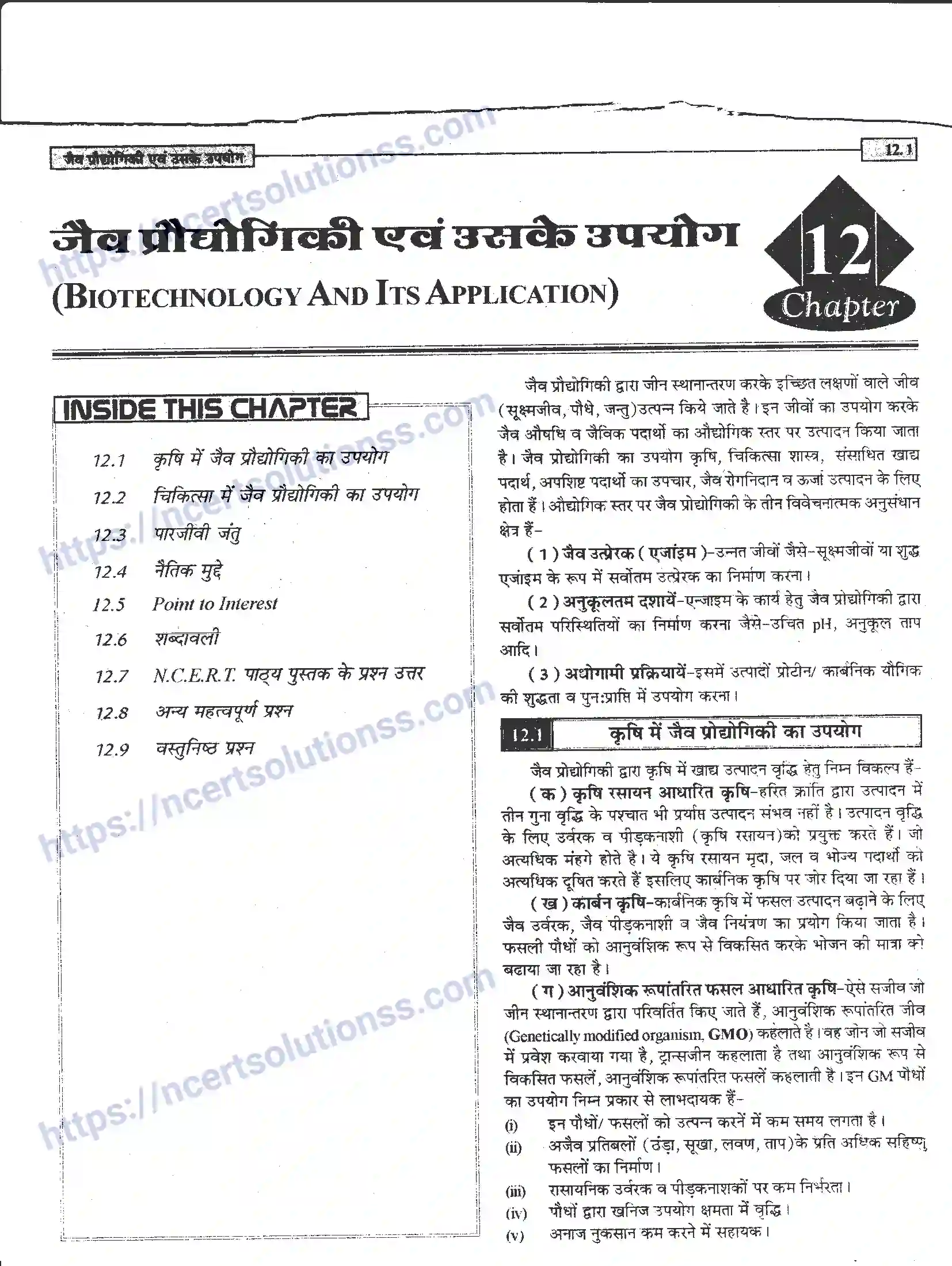 NCERT-Notes-Class-12-जीवand-विज्ञान-जैव-प्रोधोगिकी-एवं-उसके-उपयोग-950-page-1