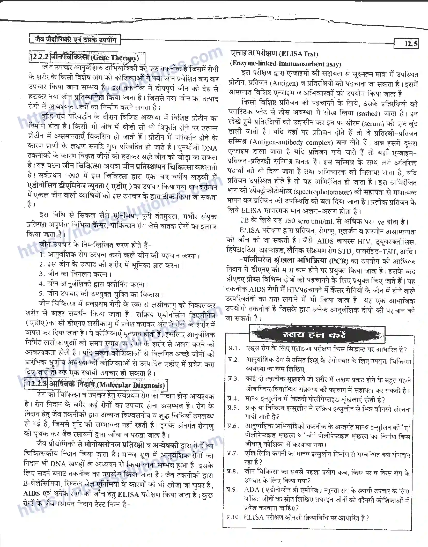 NCERT-Notes-Class-12-जीवand-विज्ञान-जैव-प्रोधोगिकी-एवं-उसके-उपयोग-950-page-5