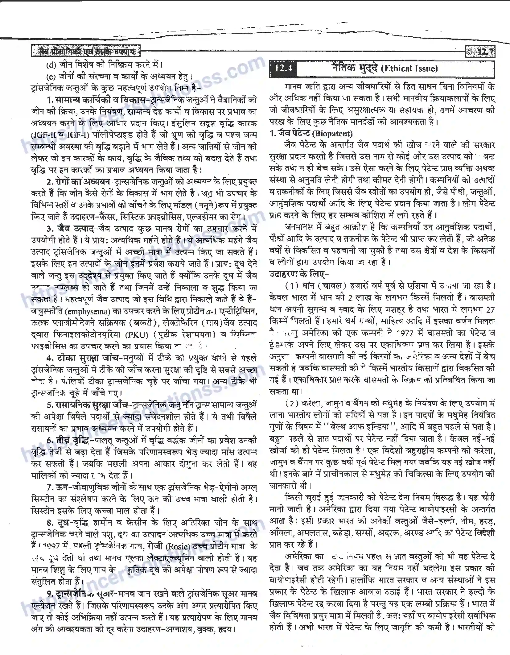 NCERT-Notes-Class-12-जीवand-विज्ञान-जैव-प्रोधोगिकी-एवं-उसके-उपयोग-950-page-7