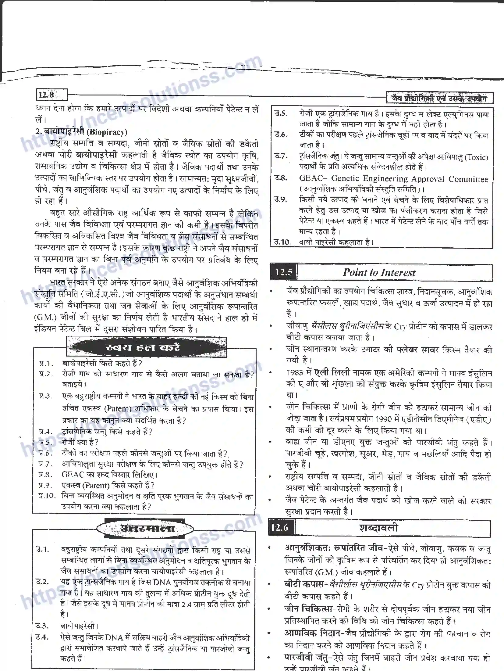 NCERT-Notes-Class-12-जीवand-विज्ञान-जैव-प्रोधोगिकी-एवं-उसके-उपयोग-950-page-8