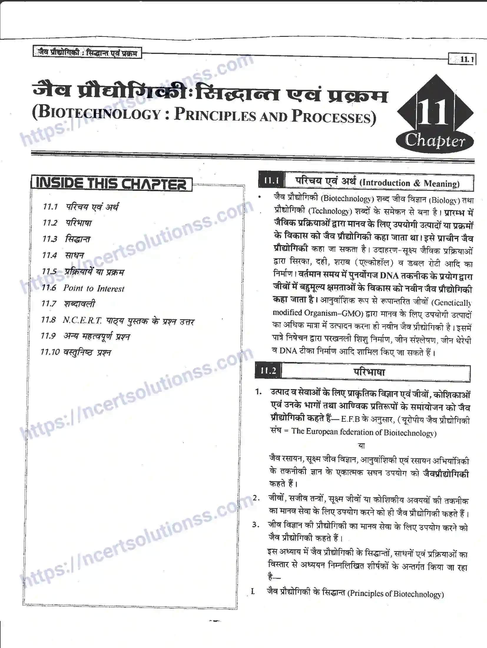 NCERT-Notes-Class-12-जीवand-विज्ञान-जैव-प्रोधोगिकीand--सिद्धान्त-एवं-प्रक्रम-949-page-1