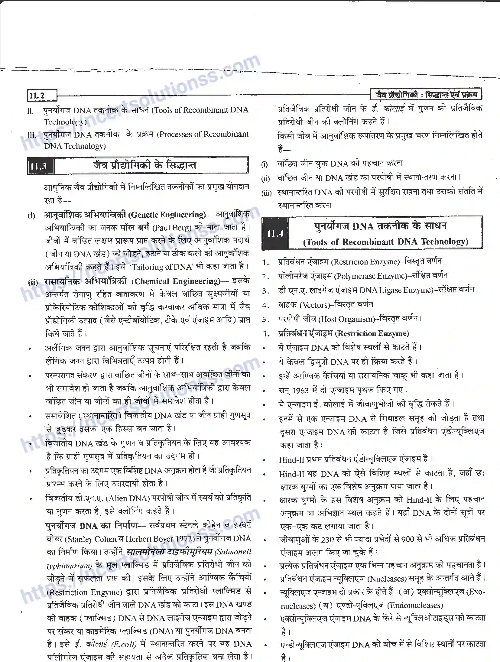 NCERT-Notes-Class-12-जीवand-विज्ञान-जैव-प्रोधोगिकीand--सिद्धान्त-एवं-प्रक्रम-949-page-2