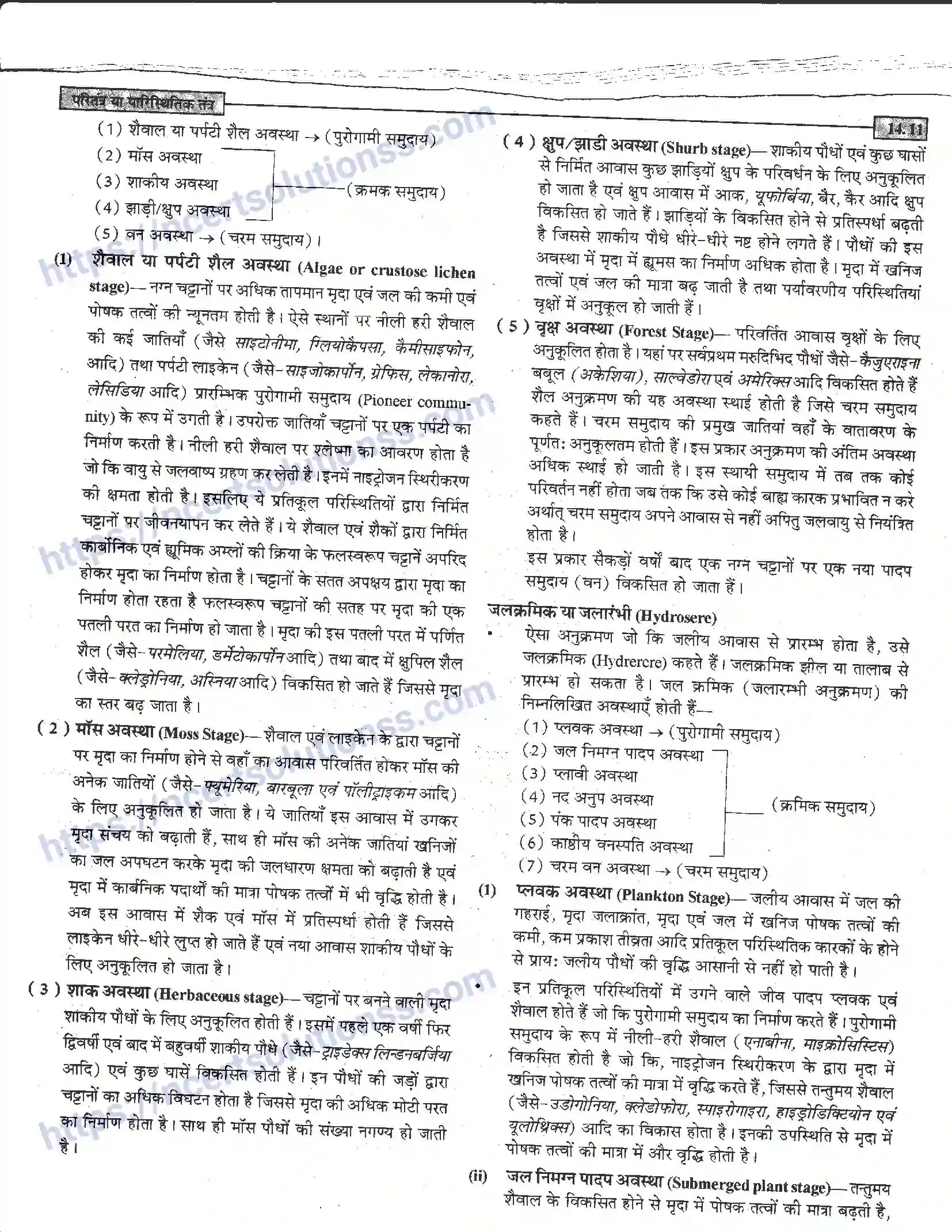 NCERT-Notes-Class-12-जीवand-विज्ञान-पारितंत्र-या-पारिस्थितिक-तंत्र-952-page-11