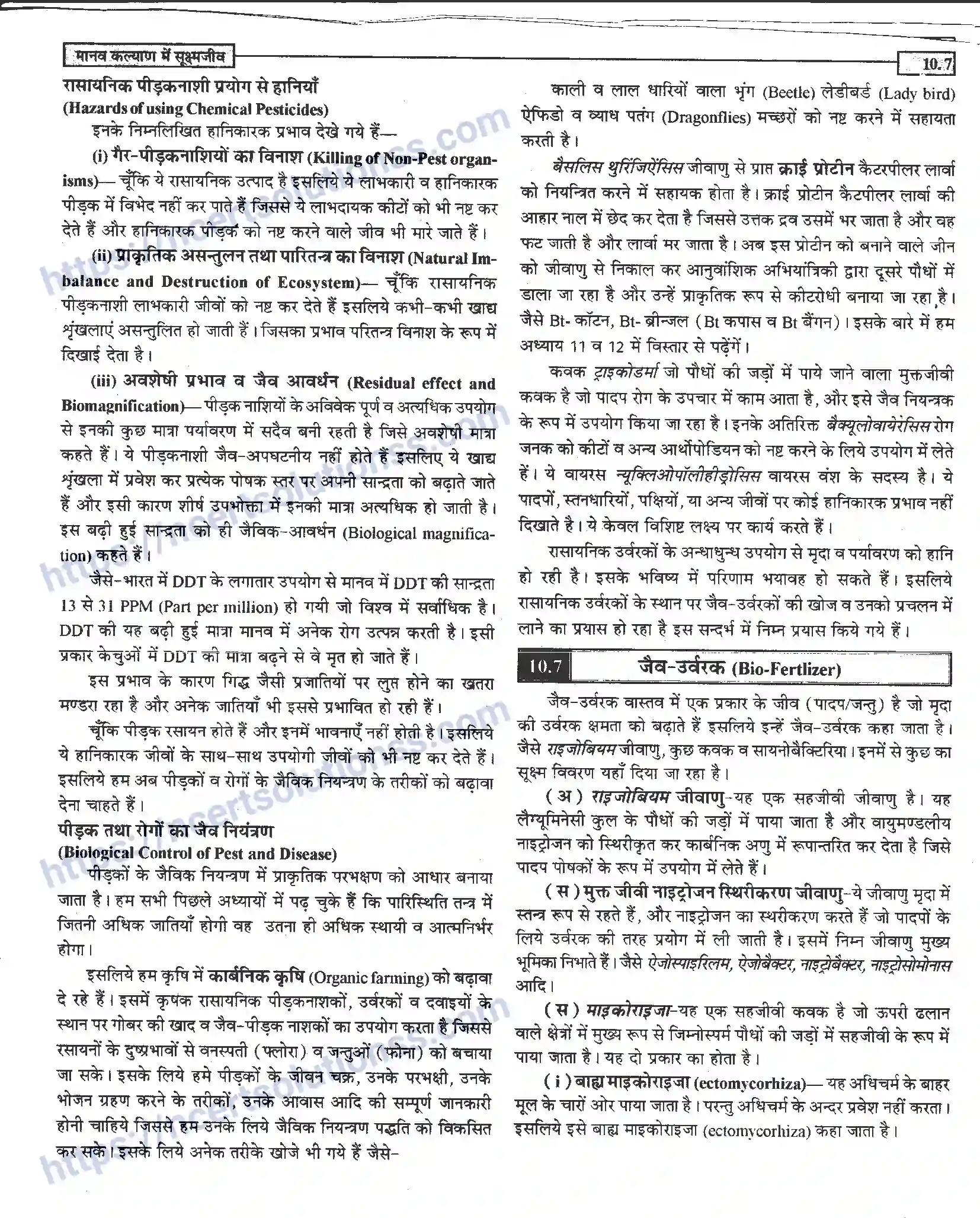 NCERT-Notes-Class-12-जीवand-विज्ञान-मानव-कल्याण-में-सूक्ष्मजीव-948-page-7