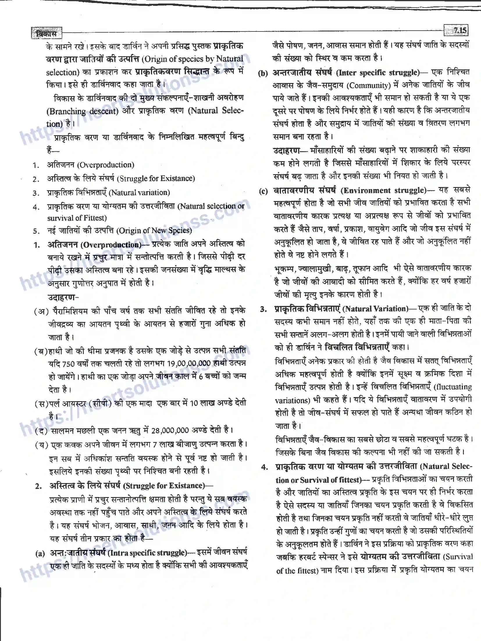 NCERT-Notes-Class-12-जीवand-विज्ञान-विकास-945-page-15