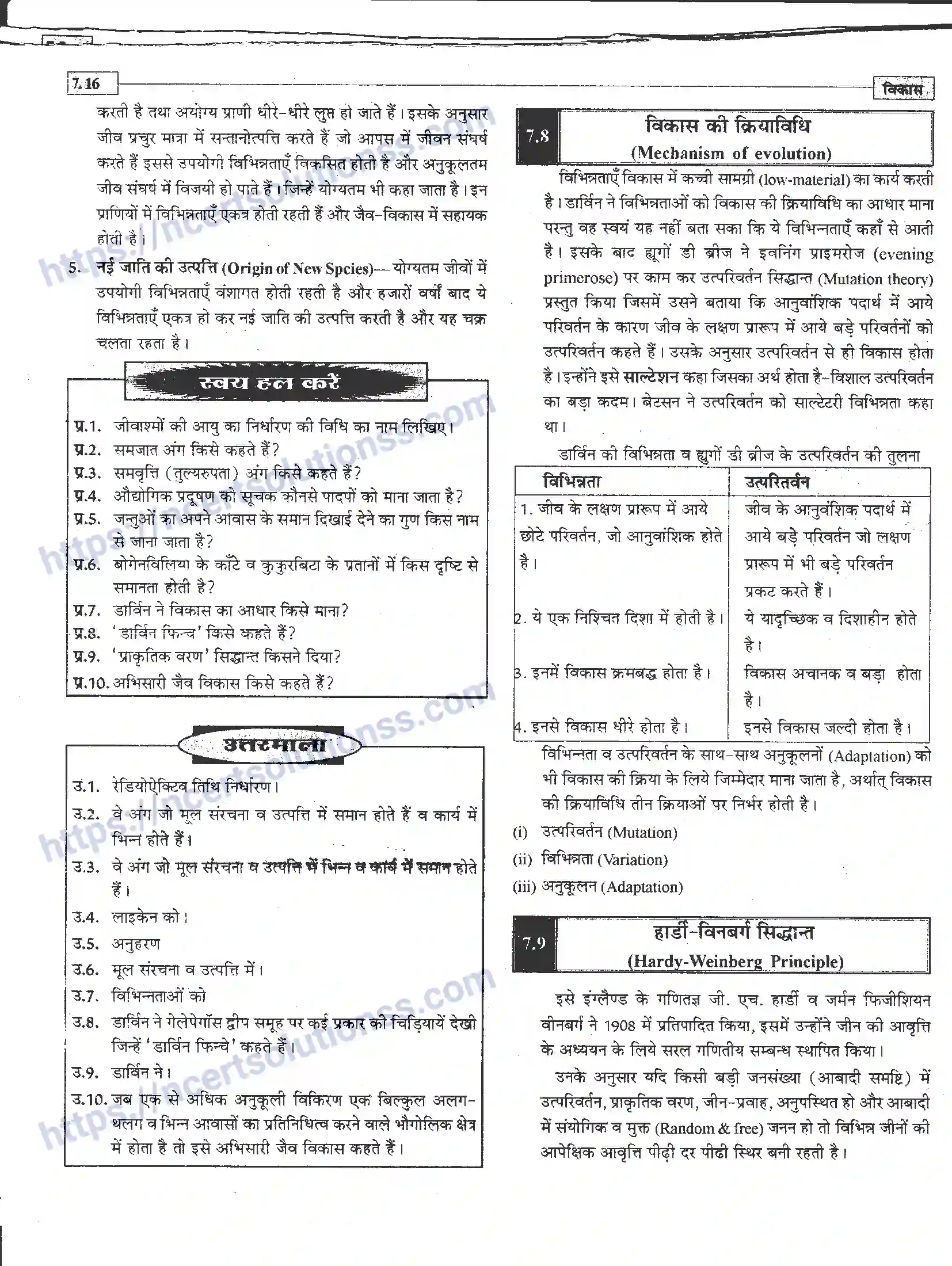 NCERT-Notes-Class-12-जीवand-विज्ञान-विकास-945-page-16