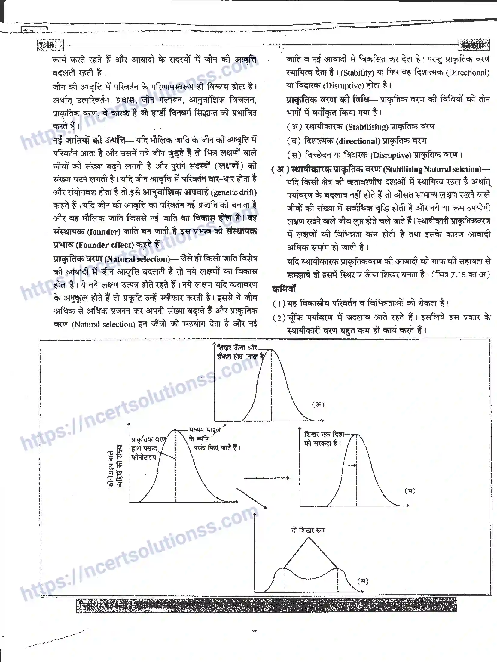 NCERT-Notes-Class-12-जीवand-विज्ञान-विकास-945-page-18