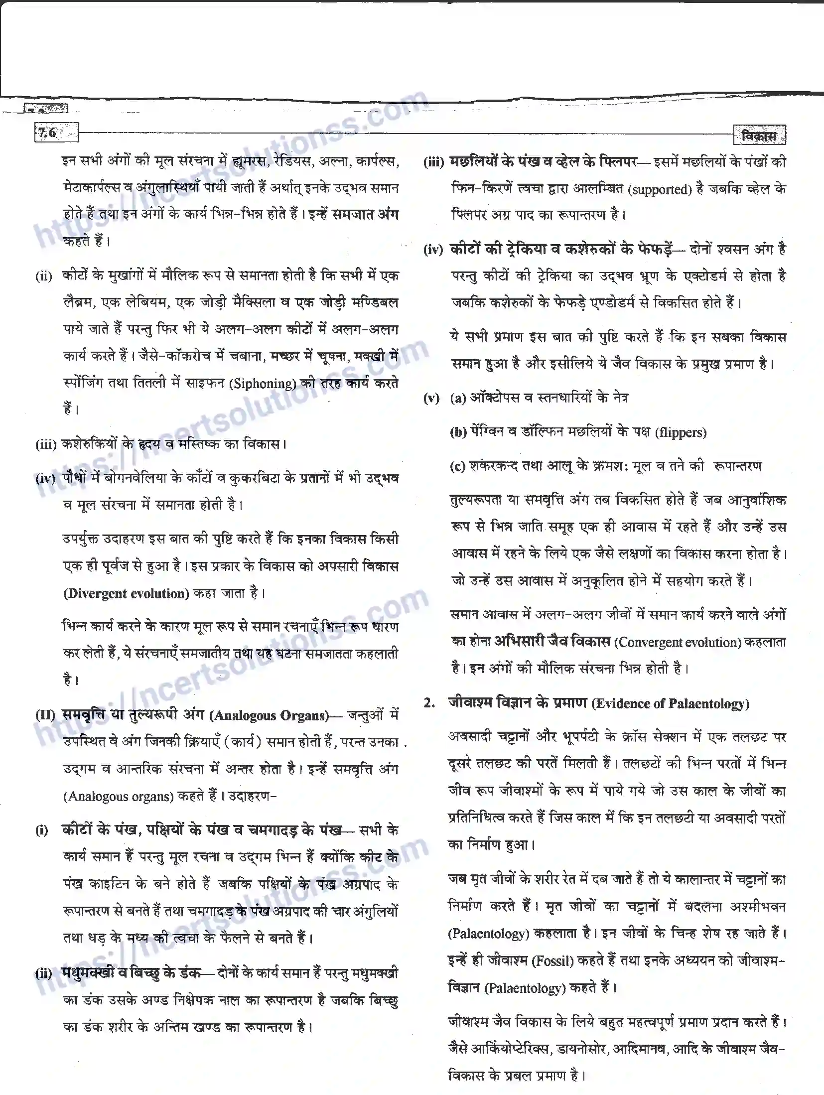 NCERT-Notes-Class-12-जीवand-विज्ञान-विकास-945-page-6