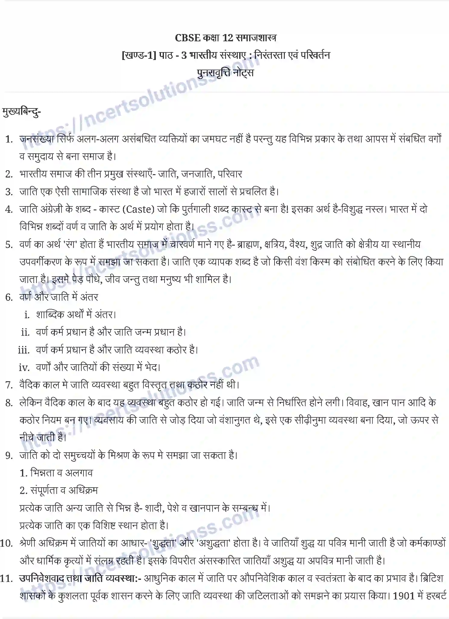 NCERT-Notes-Class-12-भारतीय-समाज-भारतीय-संस्थाएँ-निरंतरता-एवं-परिवर्तन-873-page-1