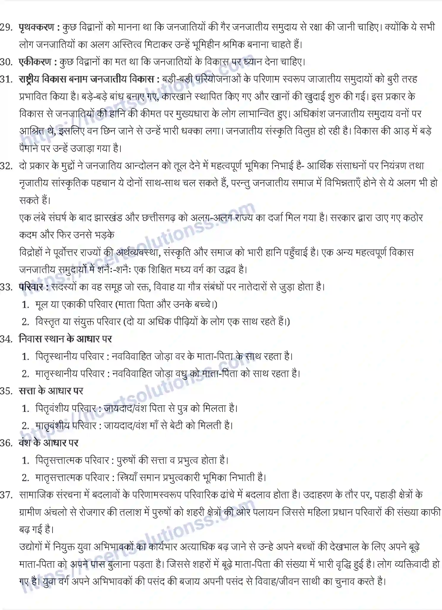 NCERT-Notes-Class-12-भारतीय-समाज-भारतीय-संस्थाएँ-निरंतरता-एवं-परिवर्तन-873-page-3