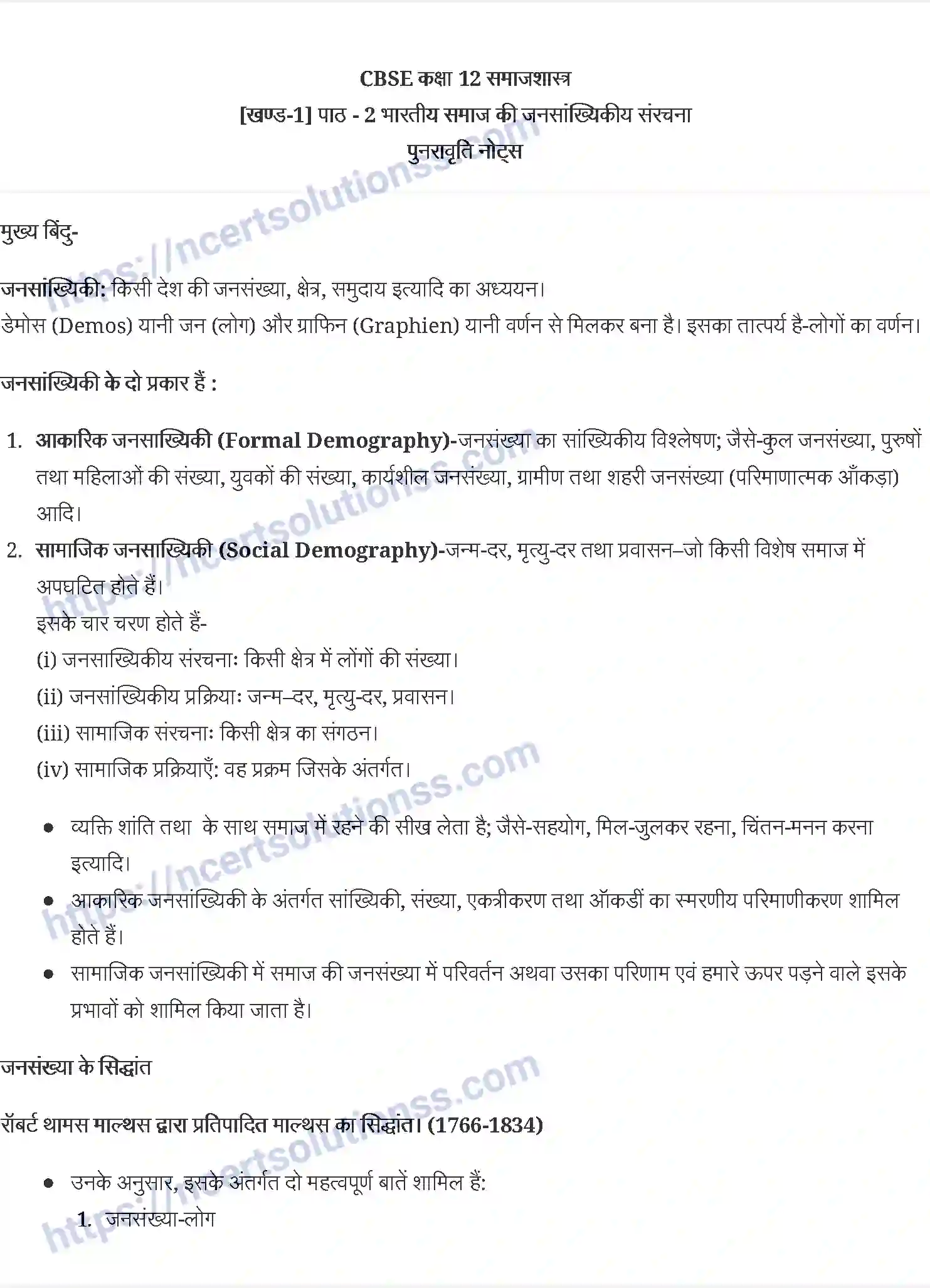 NCERT-Notes-Class-12-भारतीय-समाज-भारतीय-समाज-की-जनसांख्यिकीय-संरचना-872-page-1