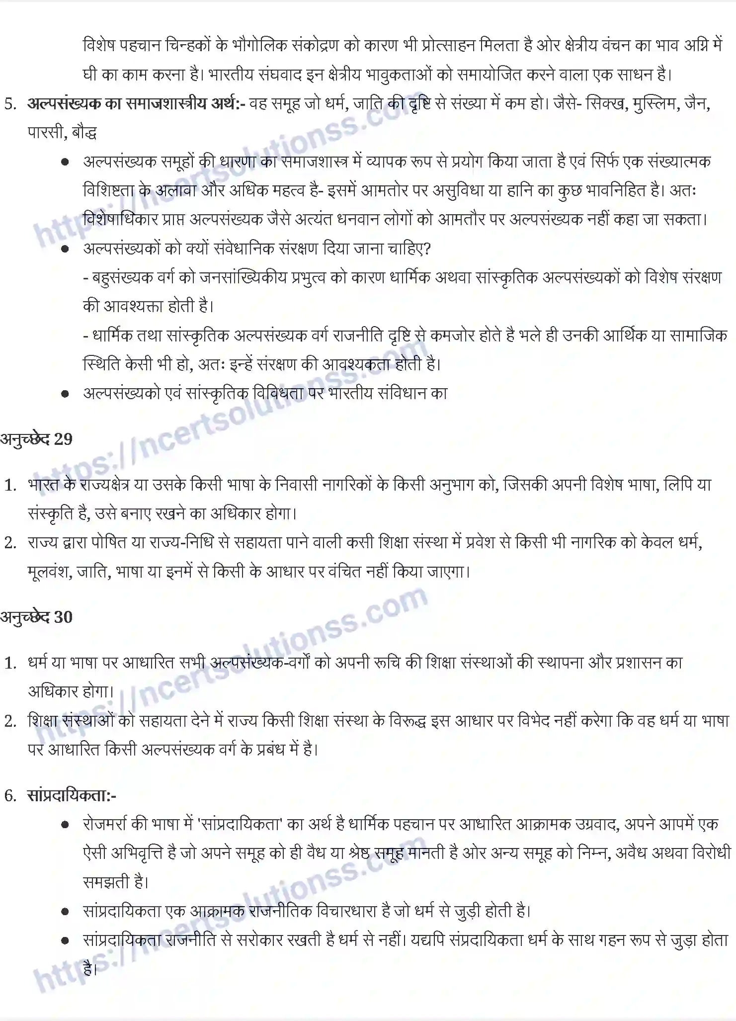 NCERT-Notes-Class-12-भारतीय-समाज-सांस्कृतिक-विविधता-की-चुनौतियाँ-876-page-3