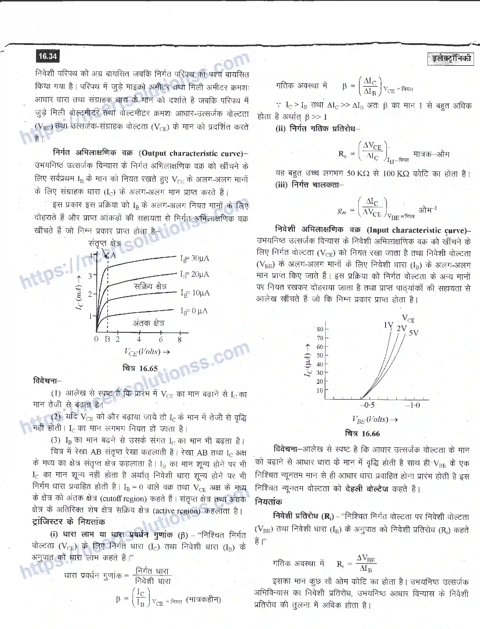 NCERT-Notes-Class-12-भौतिक-विज्ञान-इलेक्ट्रॉनिकी-988-page-34