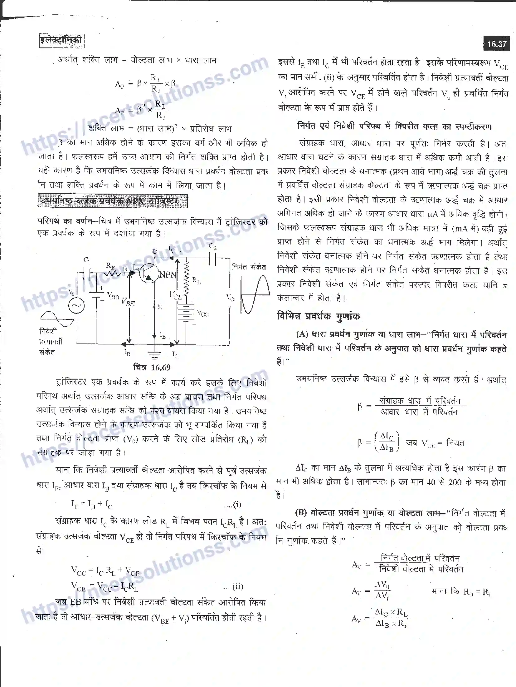 NCERT-Notes-Class-12-भौतिक-विज्ञान-इलेक्ट्रॉनिकी-988-page-37