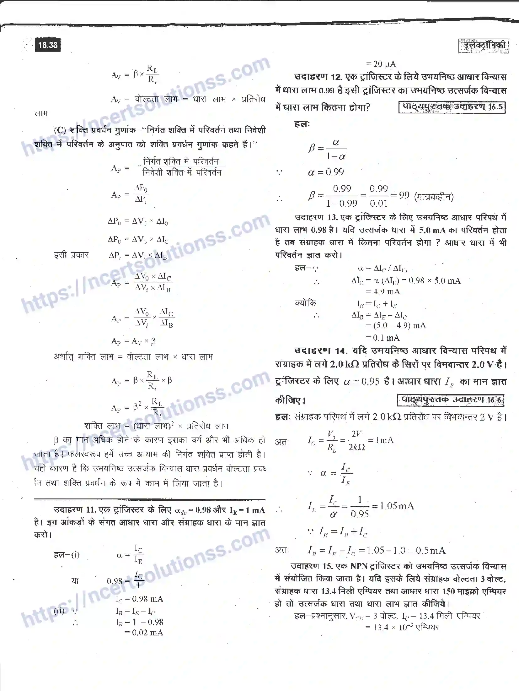 NCERT-Notes-Class-12-भौतिक-विज्ञान-इलेक्ट्रॉनिकी-988-page-38
