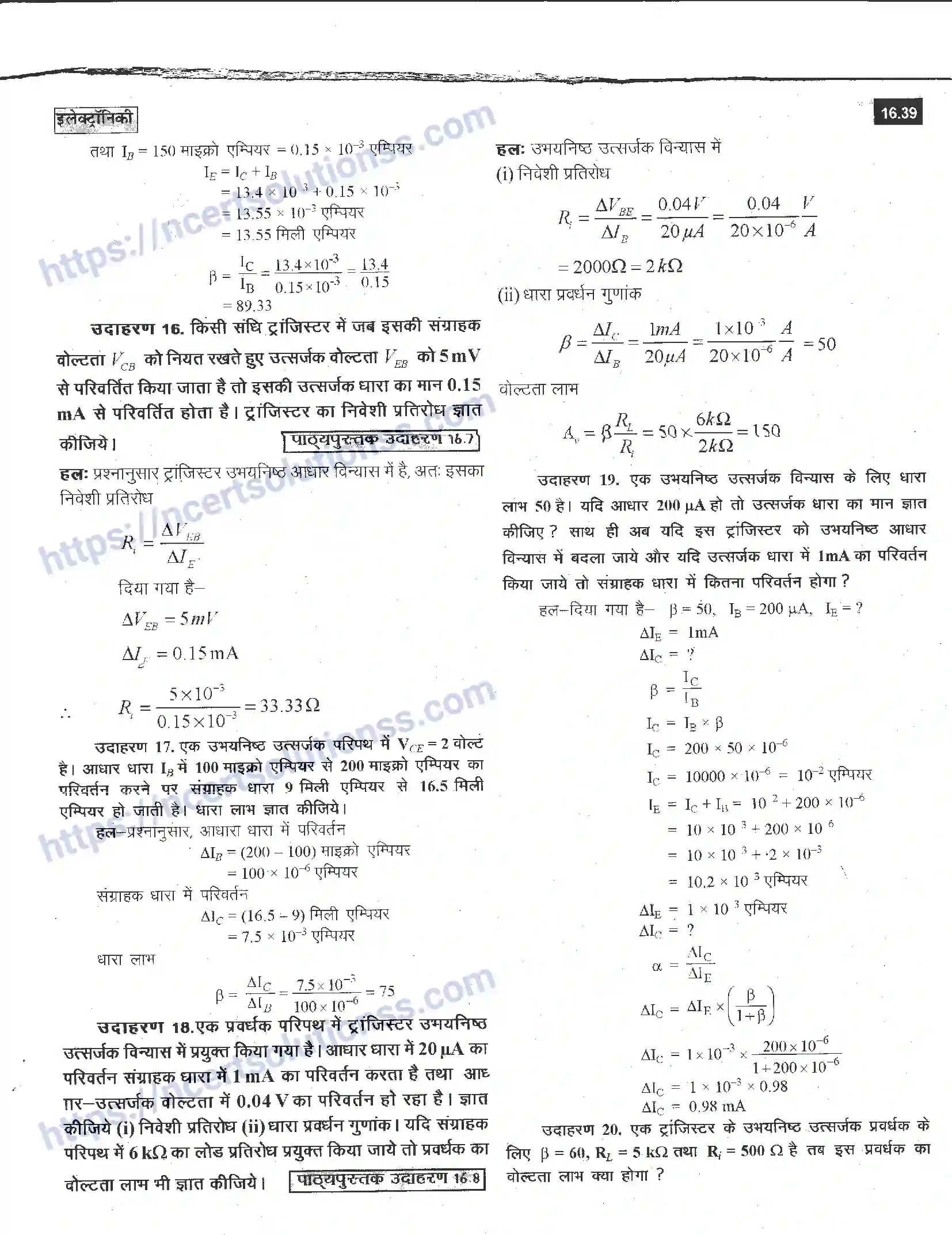 NCERT-Notes-Class-12-भौतिक-विज्ञान-इलेक्ट्रॉनिकी-988-page-39