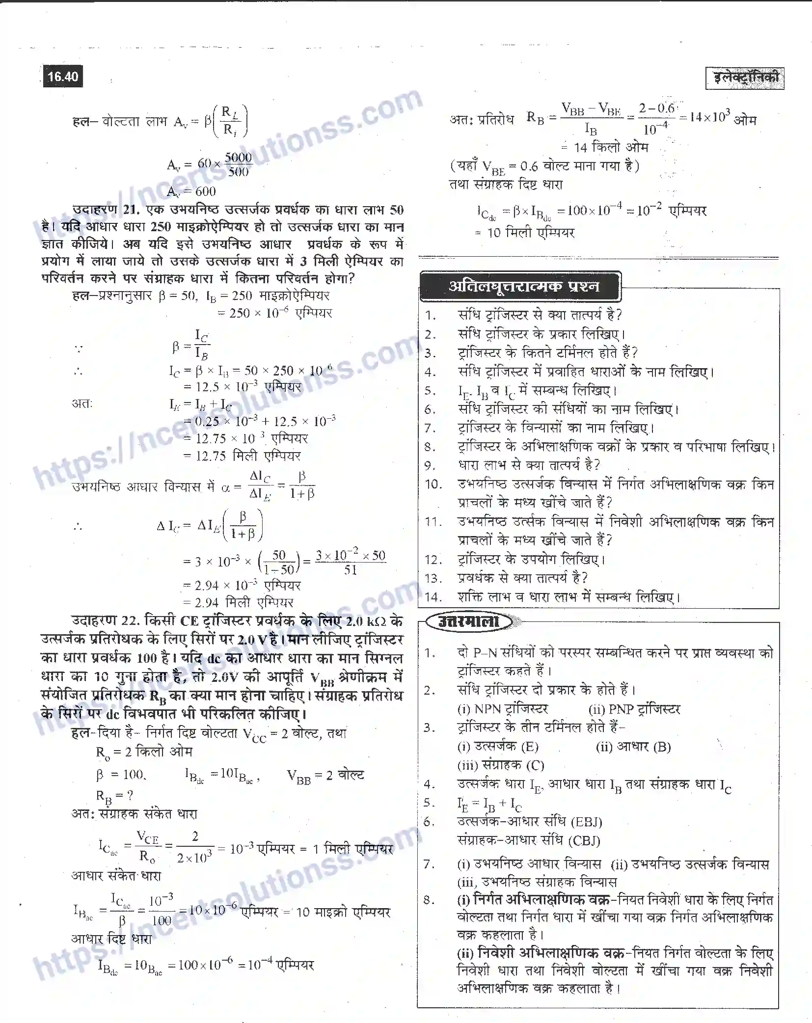 NCERT-Notes-Class-12-भौतिक-विज्ञान-इलेक्ट्रॉनिकी-988-page-40