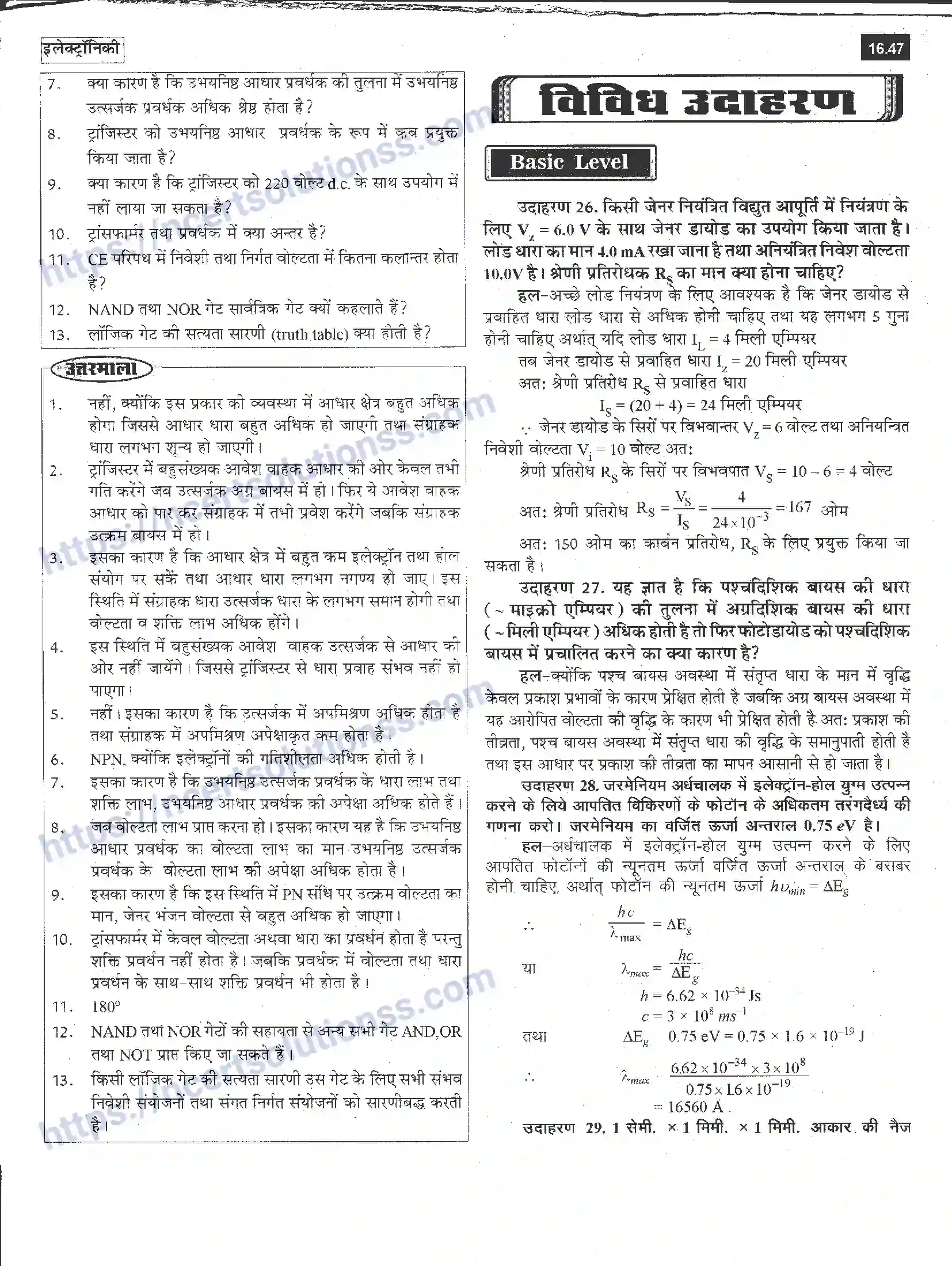 NCERT-Notes-Class-12-भौतिक-विज्ञान-इलेक्ट्रॉनिकी-988-page-47