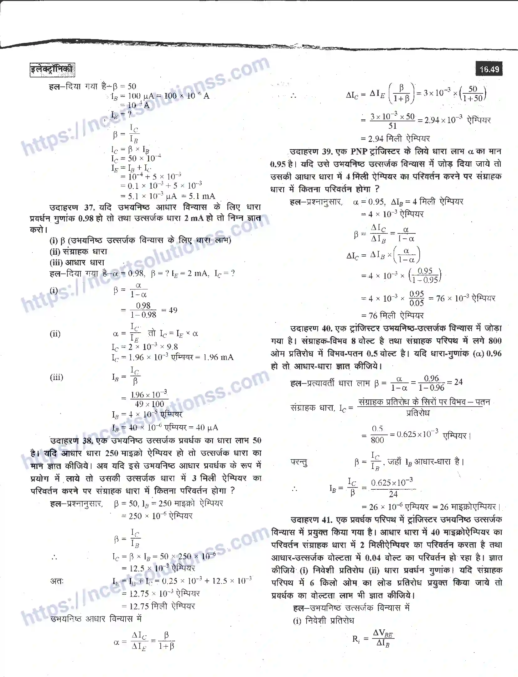NCERT-Notes-Class-12-भौतिक-विज्ञान-इलेक्ट्रॉनिकी-988-page-49