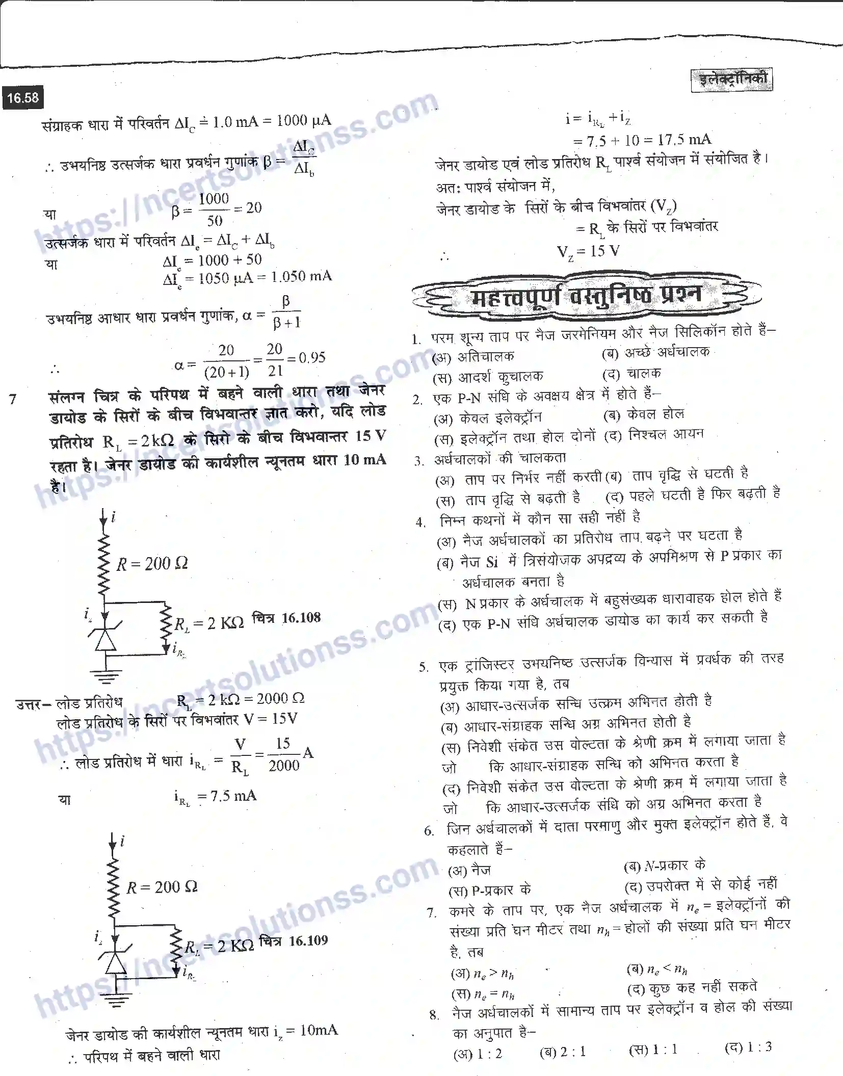 NCERT-Notes-Class-12-भौतिक-विज्ञान-इलेक्ट्रॉनिकी-988-page-58