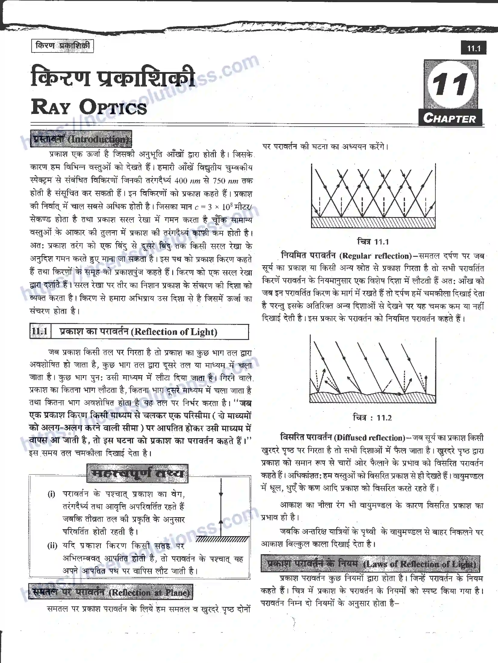 NCERT-Notes-Class-12-भौतिक-विज्ञान-किरण-प्रकाशिकी-983-page-1