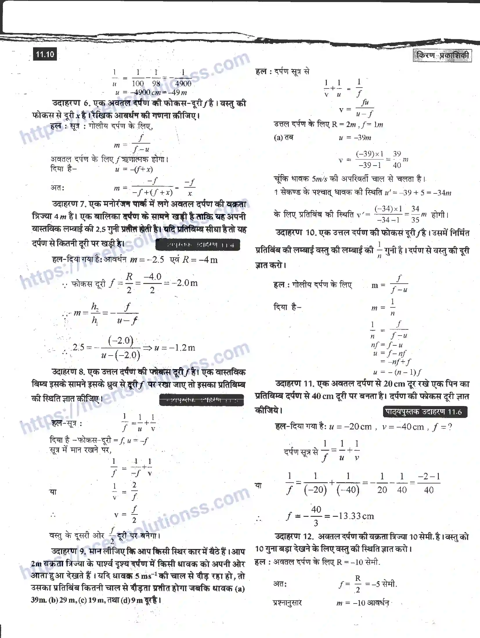 NCERT-Notes-Class-12-भौतिक-विज्ञान-किरण-प्रकाशिकी-983-page-10