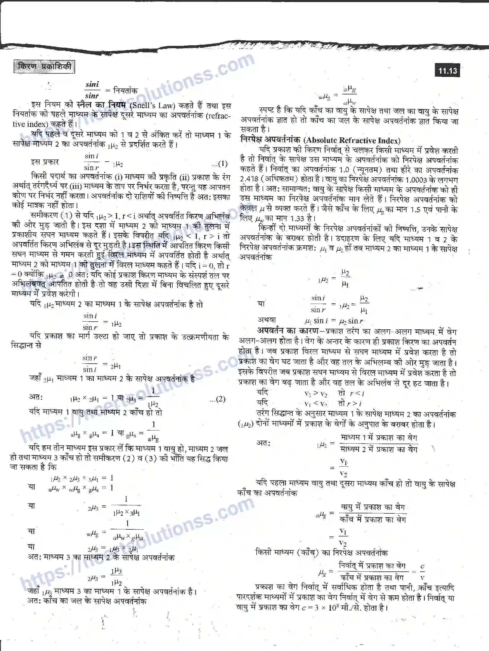 NCERT-Notes-Class-12-भौतिक-विज्ञान-किरण-प्रकाशिकी-983-page-13