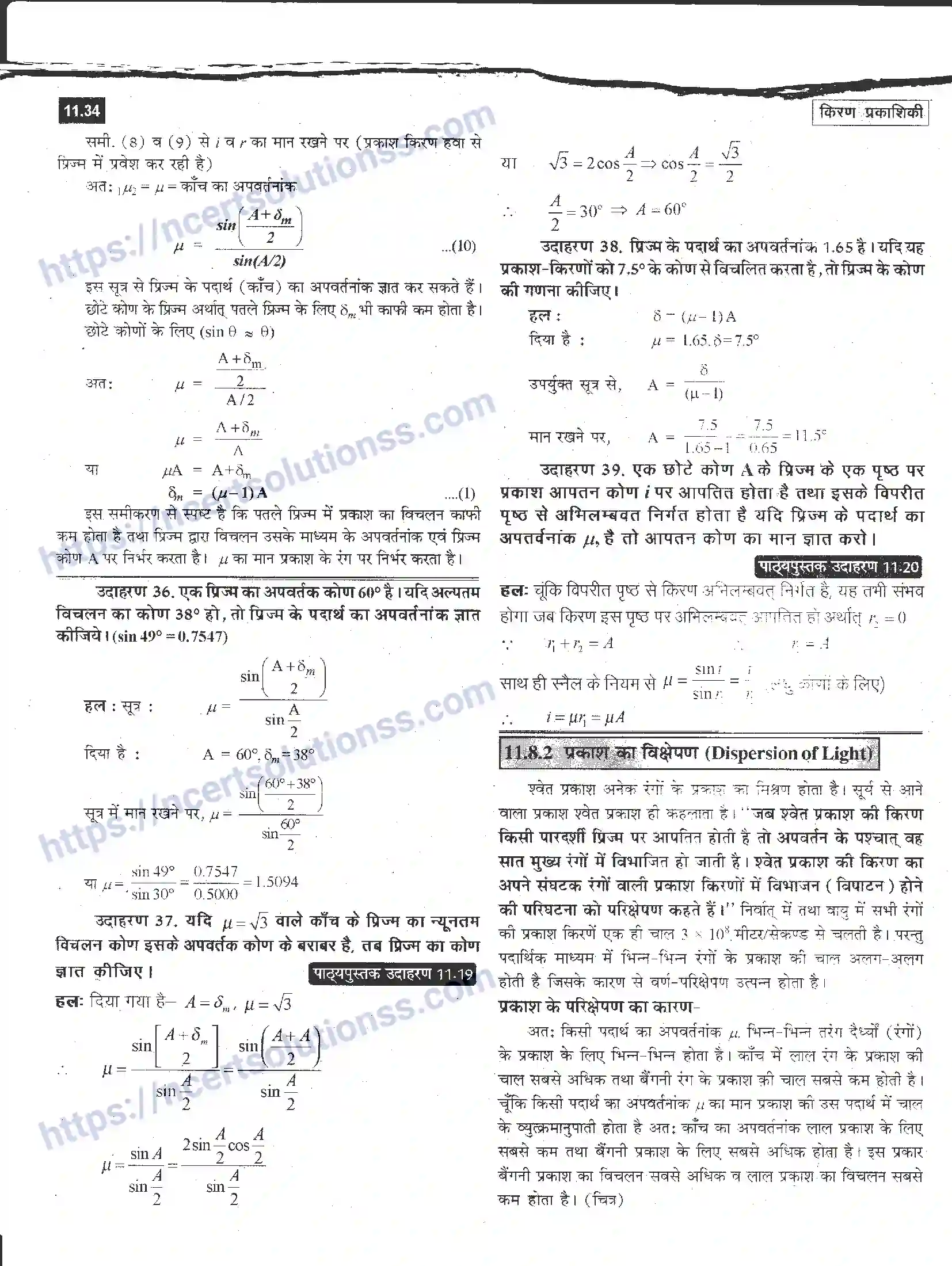 NCERT-Notes-Class-12-भौतिक-विज्ञान-किरण-प्रकाशिकी-983-page-34