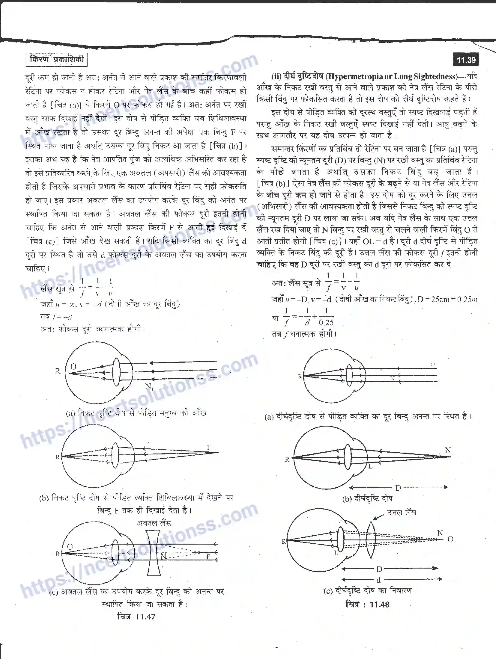 NCERT-Notes-Class-12-भौतिक-विज्ञान-किरण-प्रकाशिकी-983-page-39
