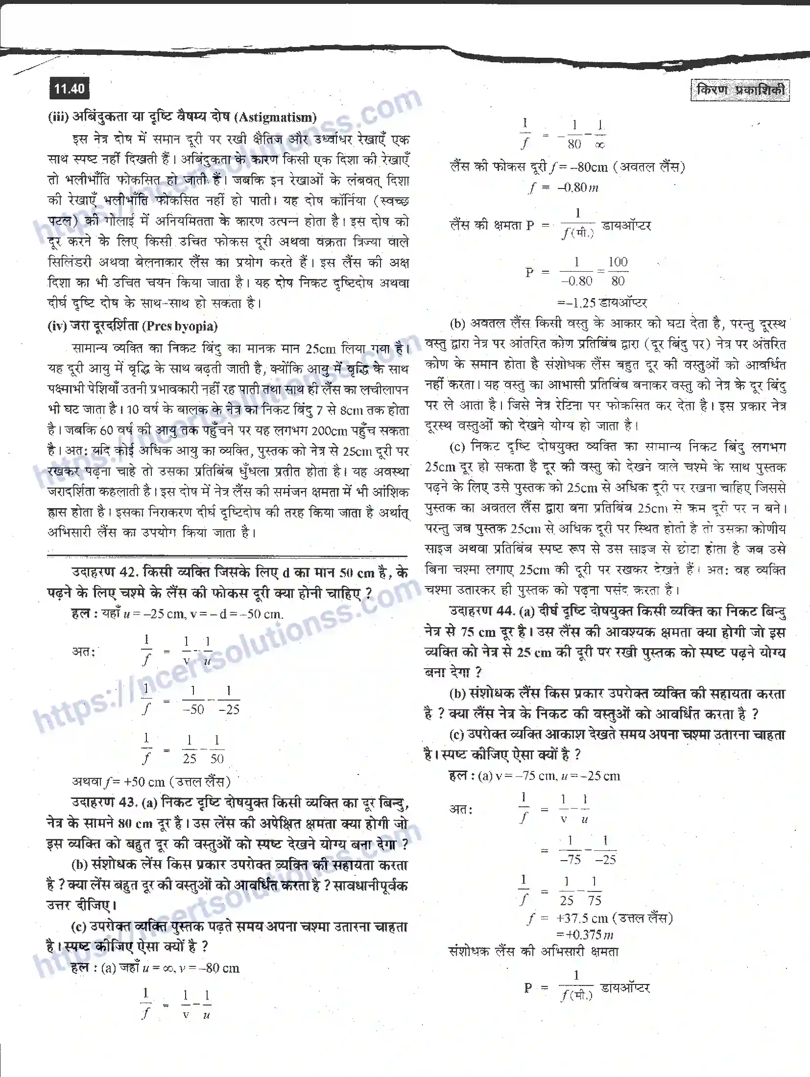 NCERT-Notes-Class-12-भौतिक-विज्ञान-किरण-प्रकाशिकी-983-page-40