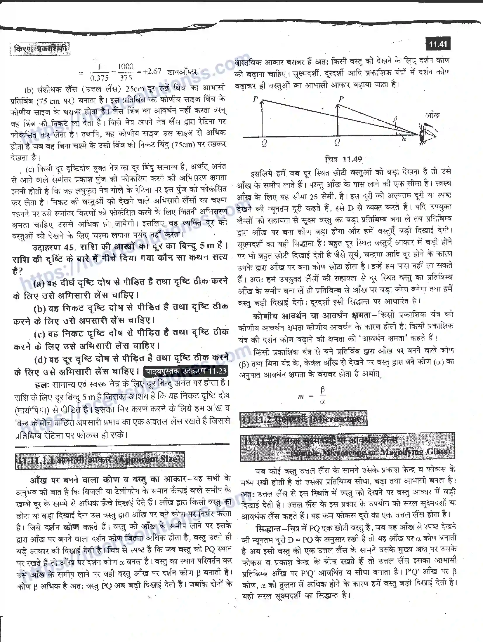 NCERT-Notes-Class-12-भौतिक-विज्ञान-किरण-प्रकाशिकी-983-page-41