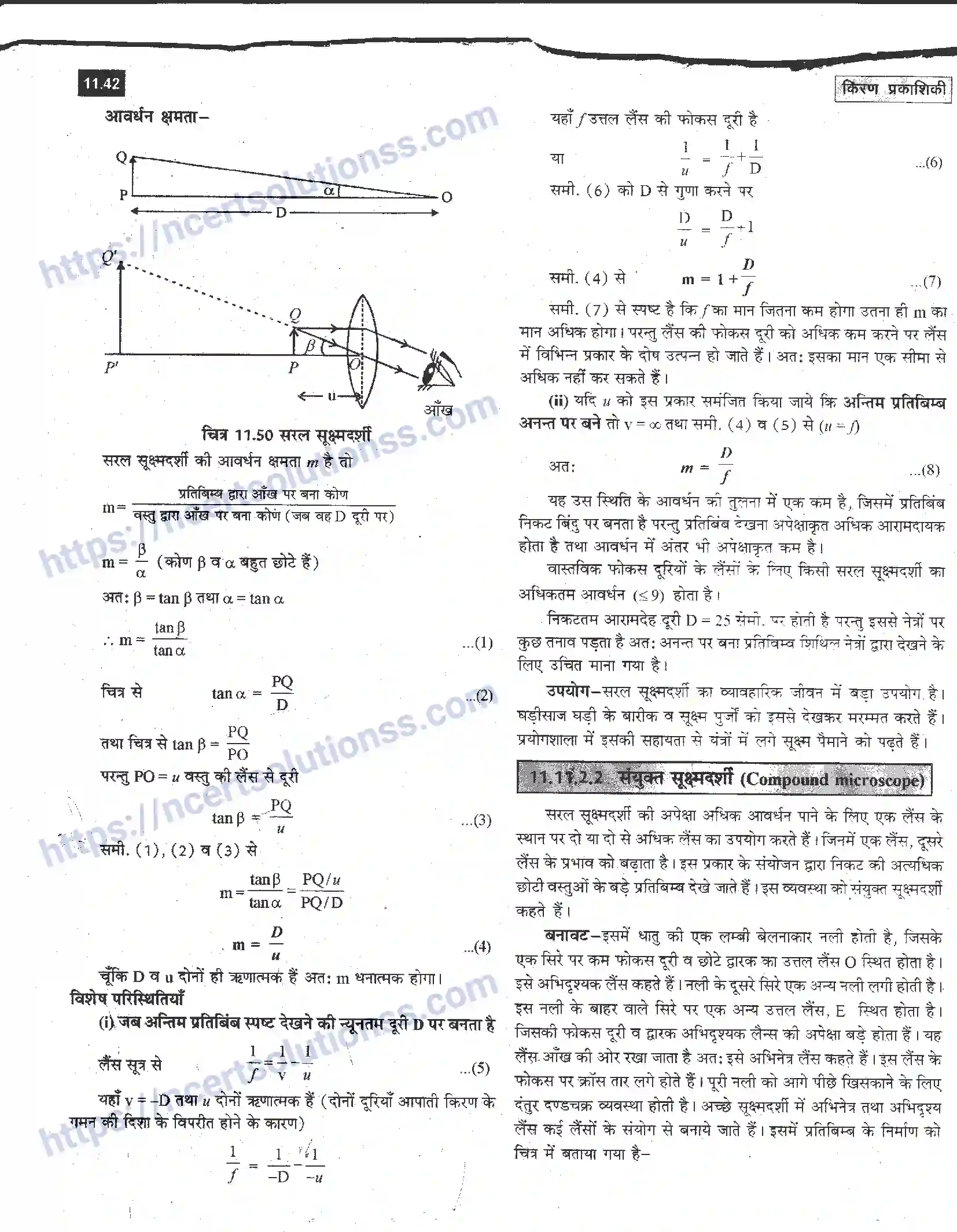NCERT-Notes-Class-12-भौतिक-विज्ञान-किरण-प्रकाशिकी-983-page-42