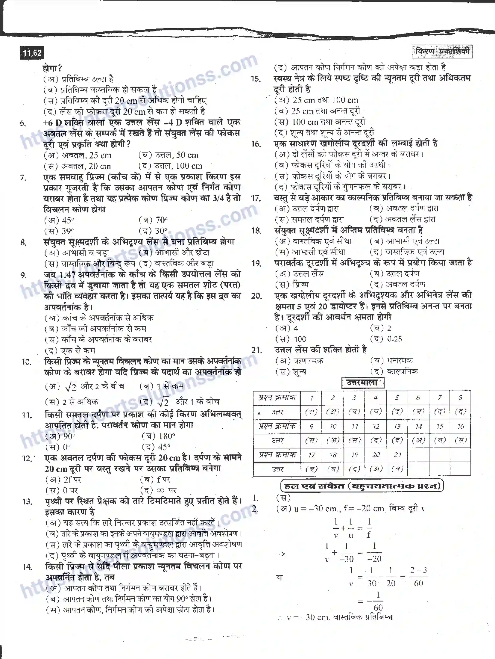 NCERT-Notes-Class-12-भौतिक-विज्ञान-किरण-प्रकाशिकी-983-page-62