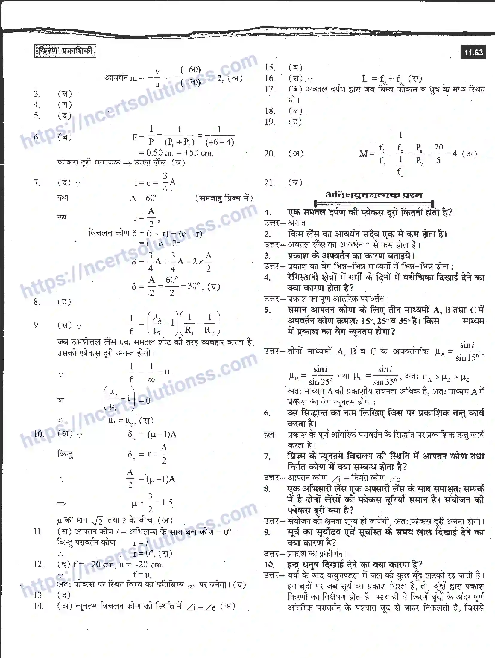 NCERT-Notes-Class-12-भौतिक-विज्ञान-किरण-प्रकाशिकी-983-page-63