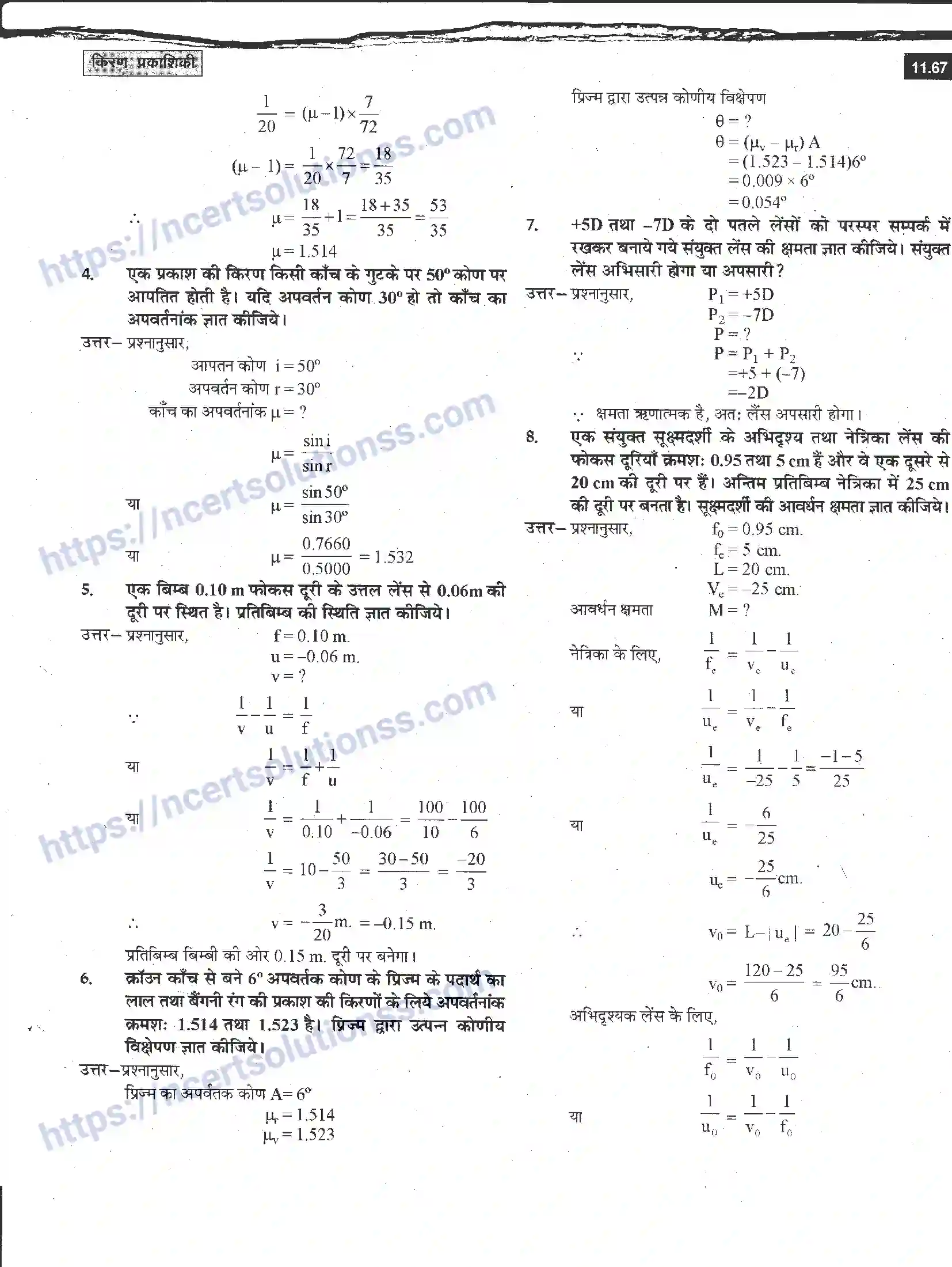 NCERT-Notes-Class-12-भौतिक-विज्ञान-किरण-प्रकाशिकी-983-page-67