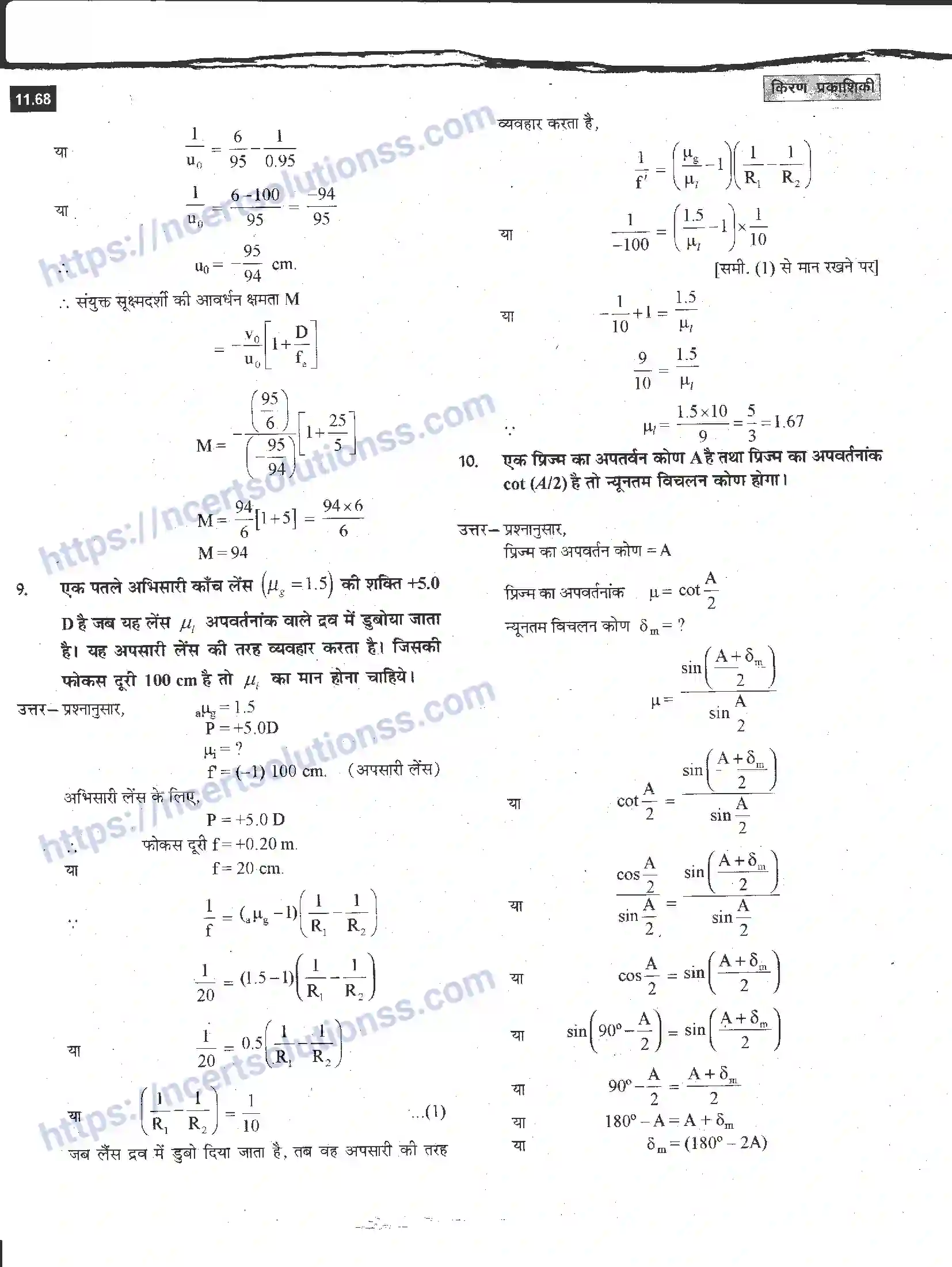NCERT-Notes-Class-12-भौतिक-विज्ञान-किरण-प्रकाशिकी-983-page-68