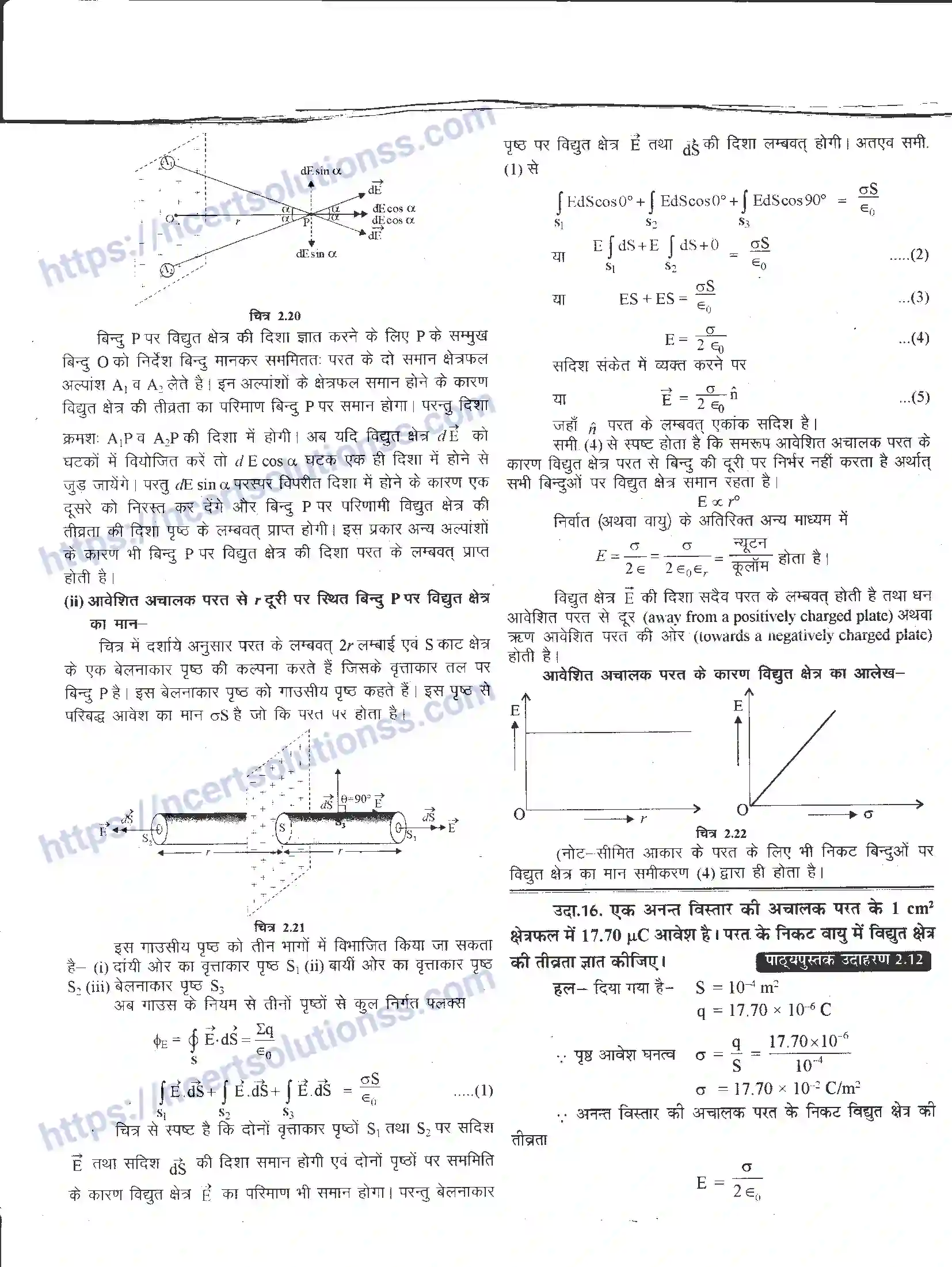 NCERT-Notes-Class-12-भौतिक-विज्ञान-गाउस-का-नियम-एवं-इसके-अनुप्रयोग-974-page-11