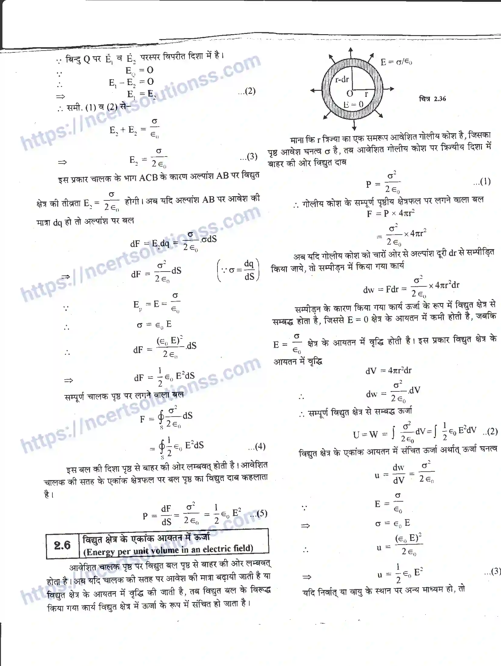 NCERT-Notes-Class-12-भौतिक-विज्ञान-गाउस-का-नियम-एवं-इसके-अनुप्रयोग-974-page-19