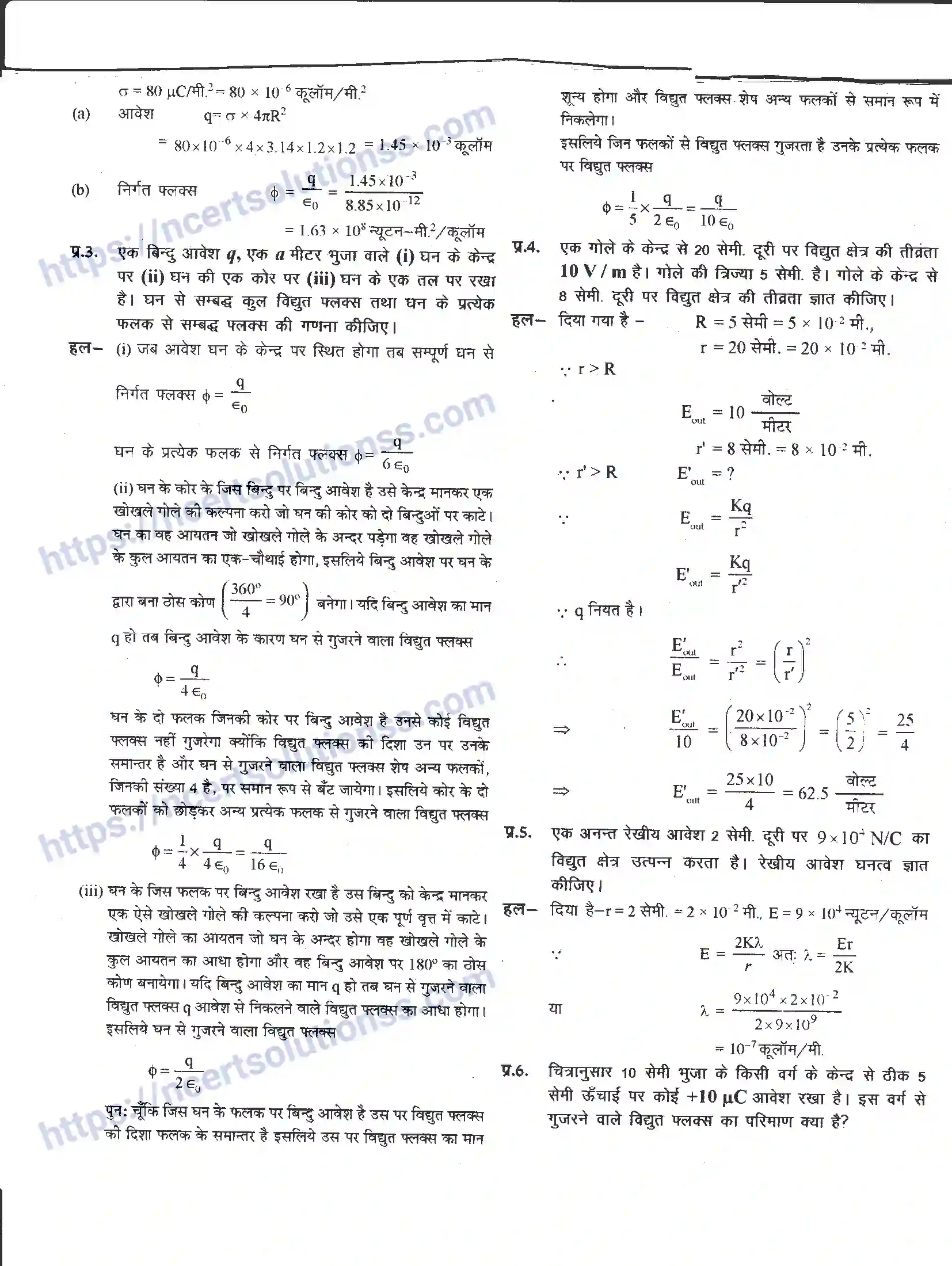 NCERT-Notes-Class-12-भौतिक-विज्ञान-गाउस-का-नियम-एवं-इसके-अनुप्रयोग-974-page-30