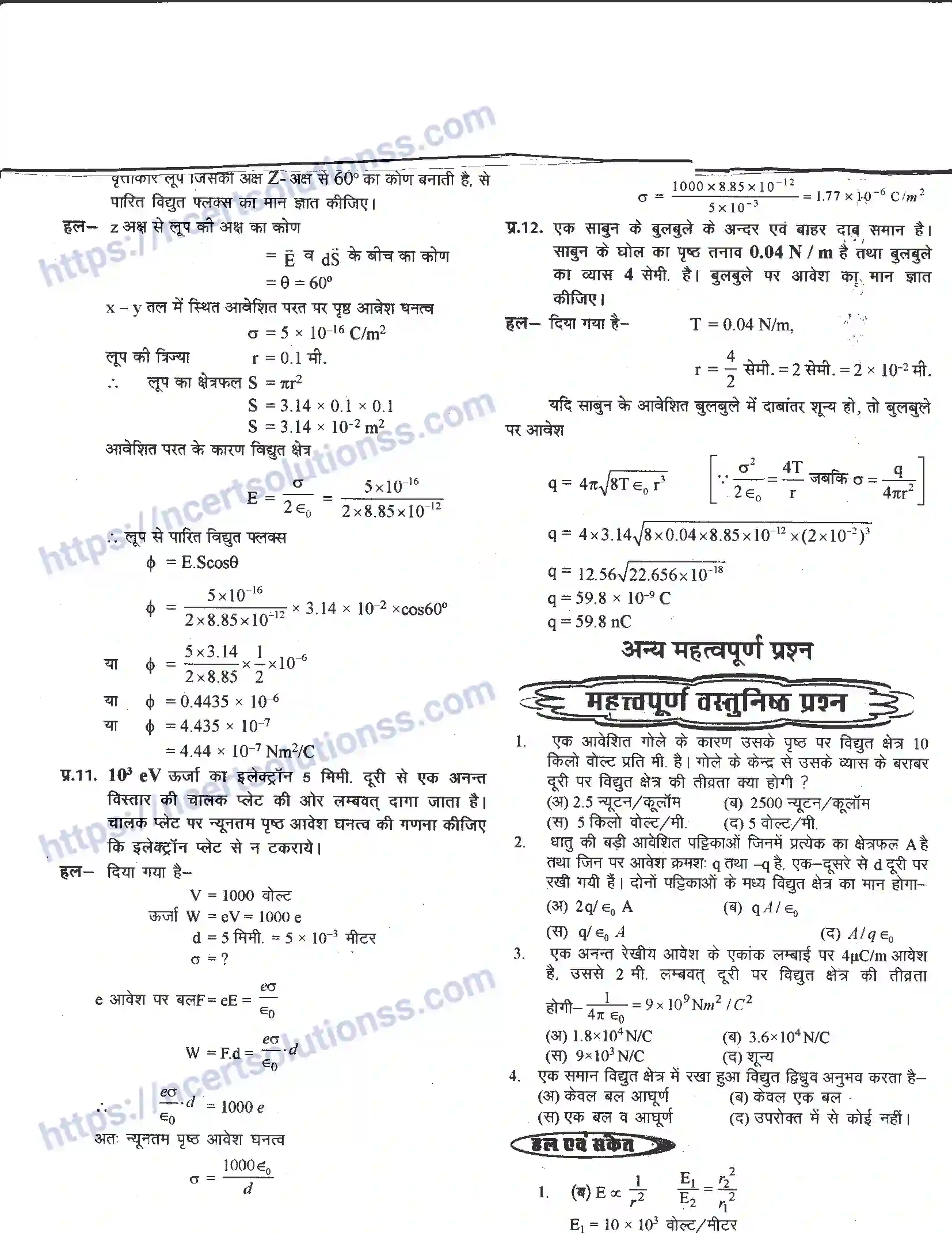 NCERT-Notes-Class-12-भौतिक-विज्ञान-गाउस-का-नियम-एवं-इसके-अनुप्रयोग-974-page-32