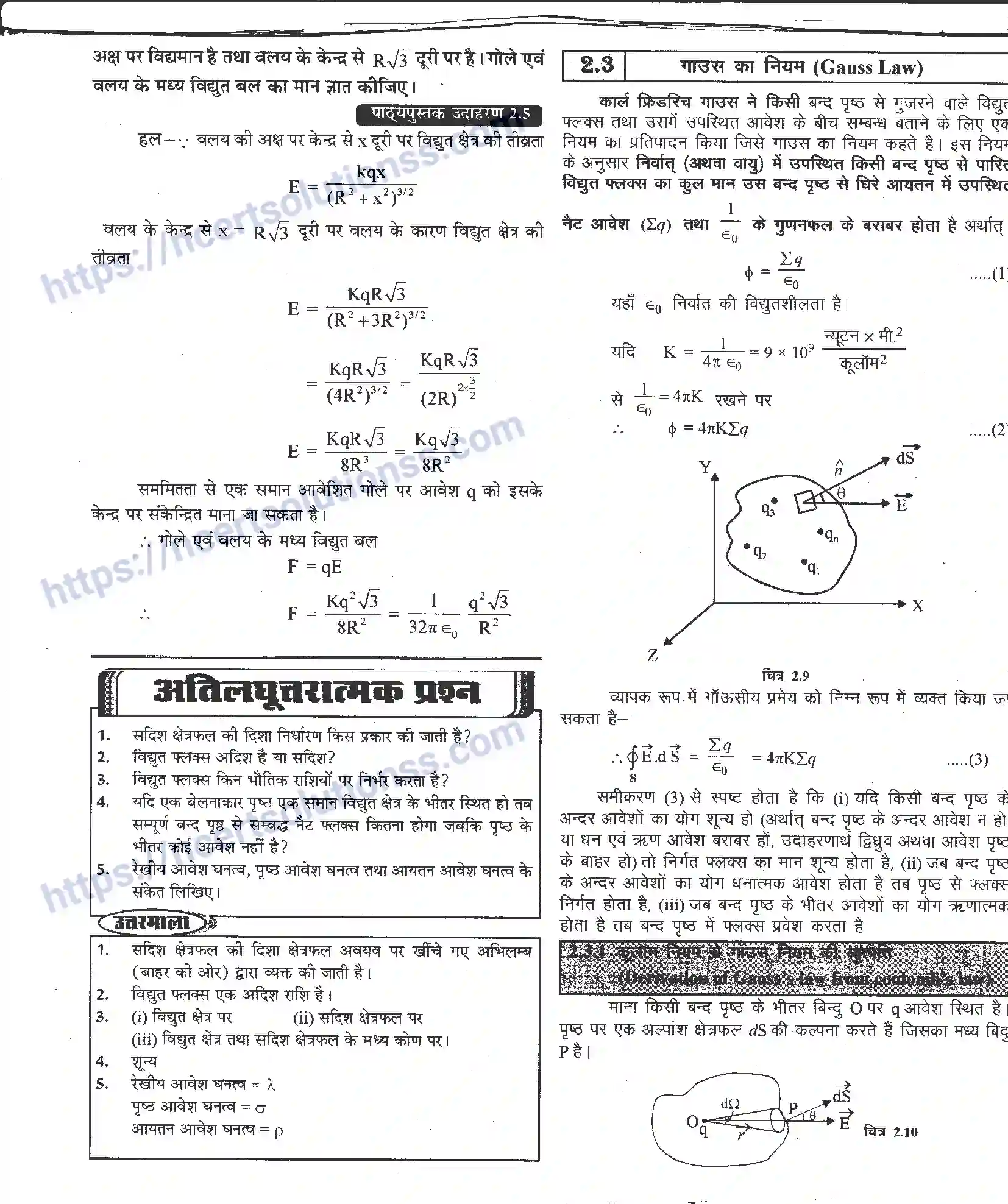 NCERT-Notes-Class-12-भौतिक-विज्ञान-गाउस-का-नियम-एवं-इसके-अनुप्रयोग-974-page-5