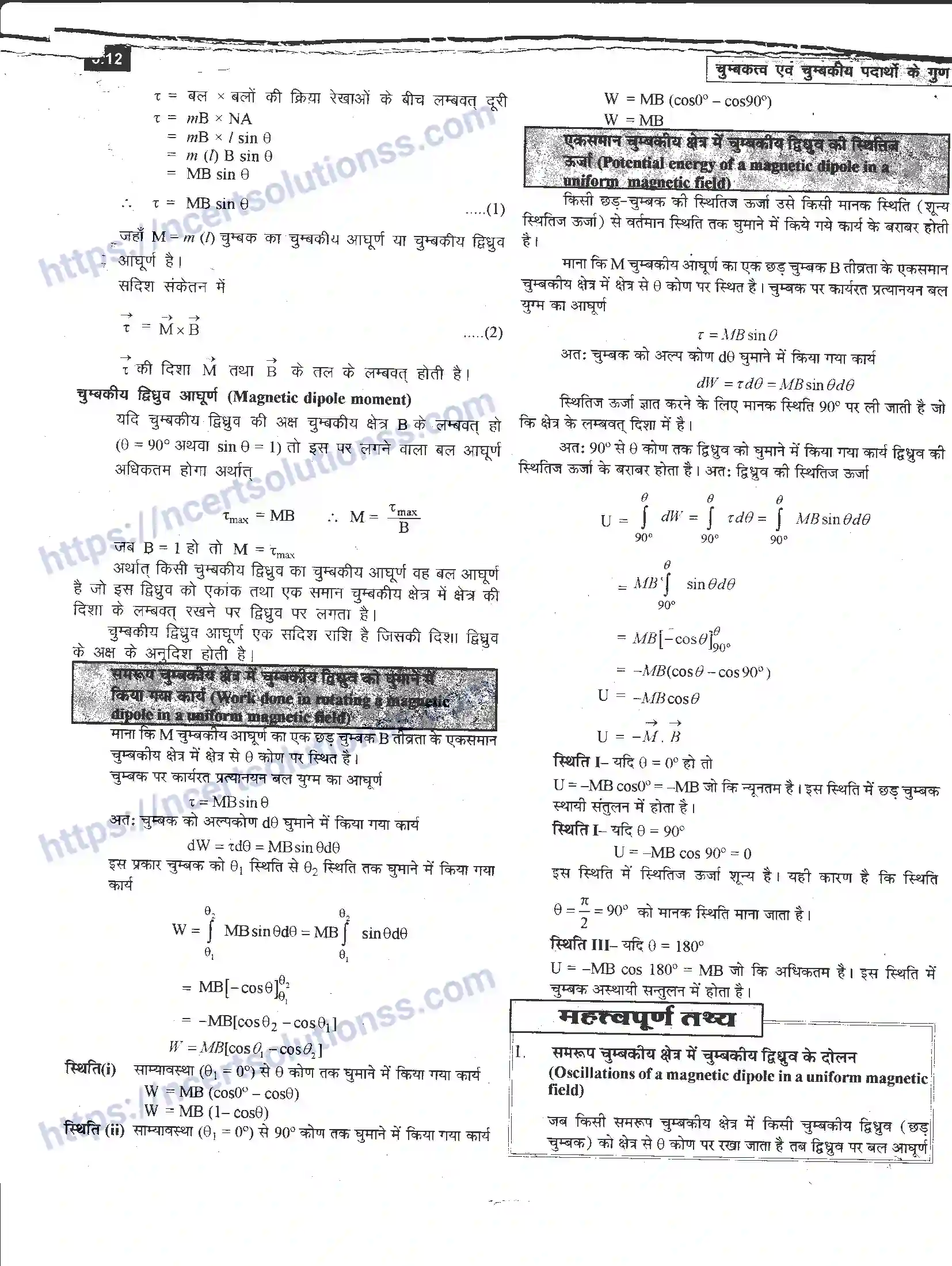 NCERT-Notes-Class-12-भौतिक-विज्ञान-चुम्बकत्व-एवं-चुम्बकीय-पदार्थों-के-गुण-980-page-12
