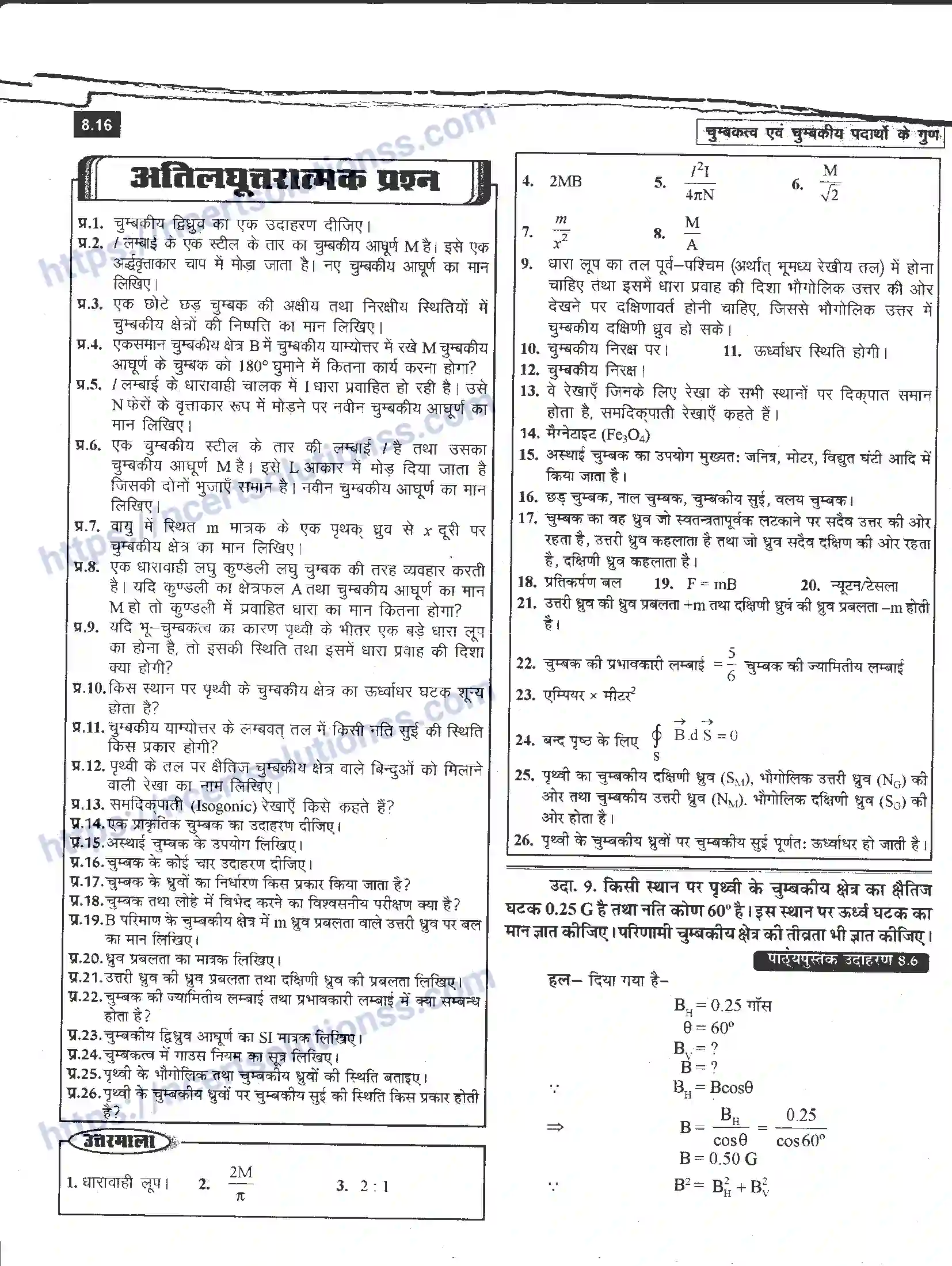 NCERT-Notes-Class-12-भौतिक-विज्ञान-चुम्बकत्व-एवं-चुम्बकीय-पदार्थों-के-गुण-980-page-16