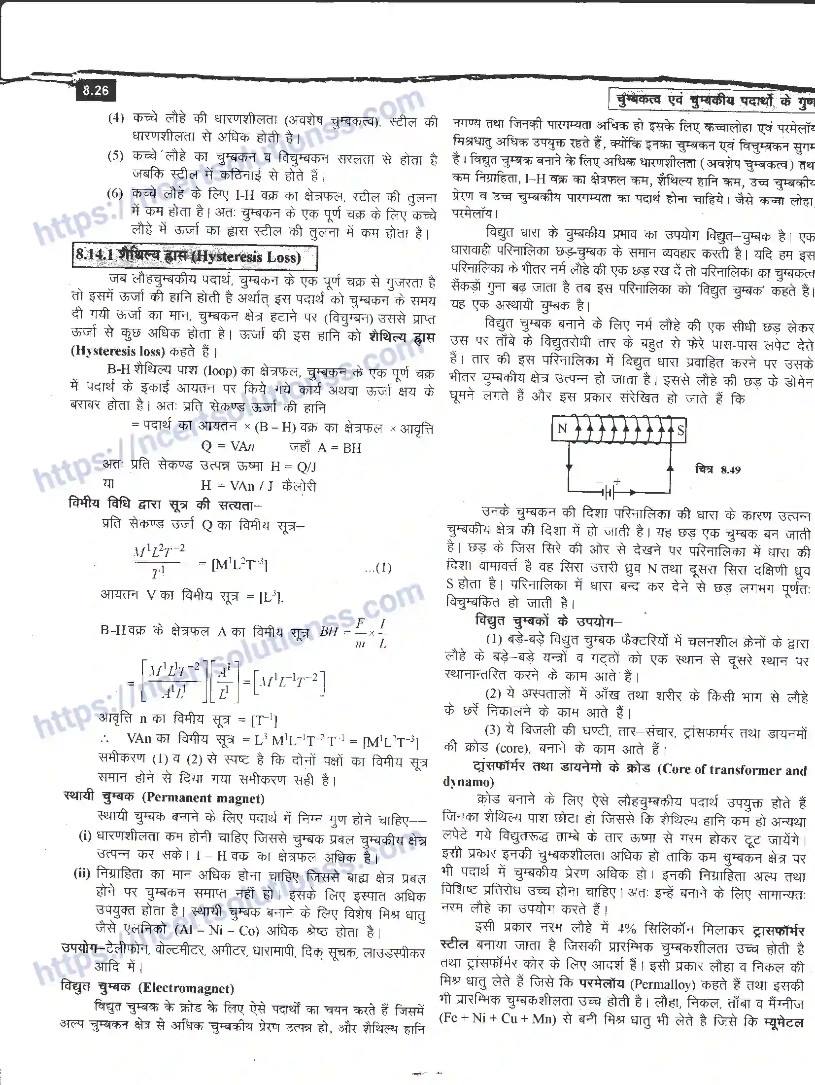 NCERT-Notes-Class-12-भौतिक-विज्ञान-चुम्बकत्व-एवं-चुम्बकीय-पदार्थों-के-गुण-980-page-26