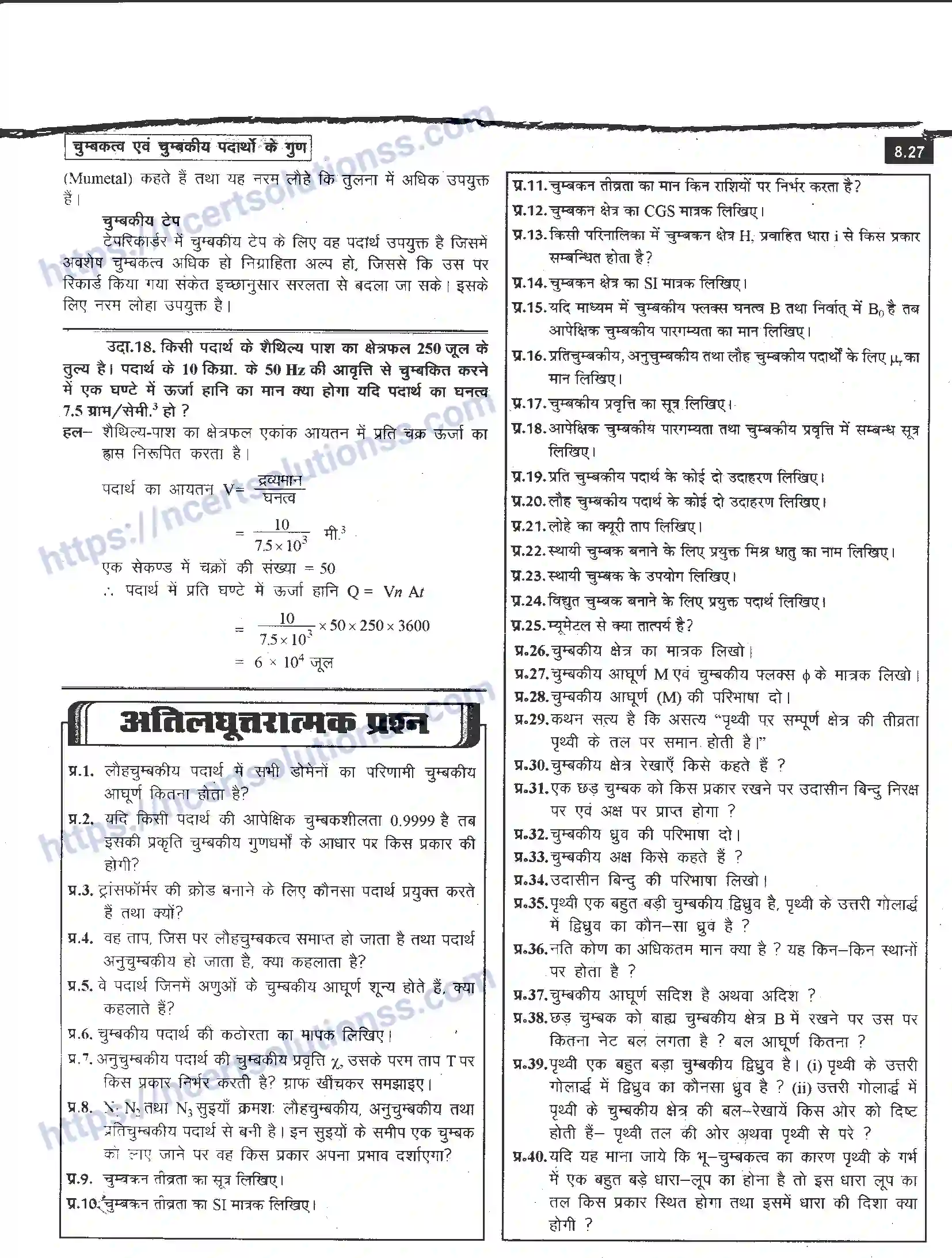 NCERT-Notes-Class-12-भौतिक-विज्ञान-चुम्बकत्व-एवं-चुम्बकीय-पदार्थों-के-गुण-980-page-27