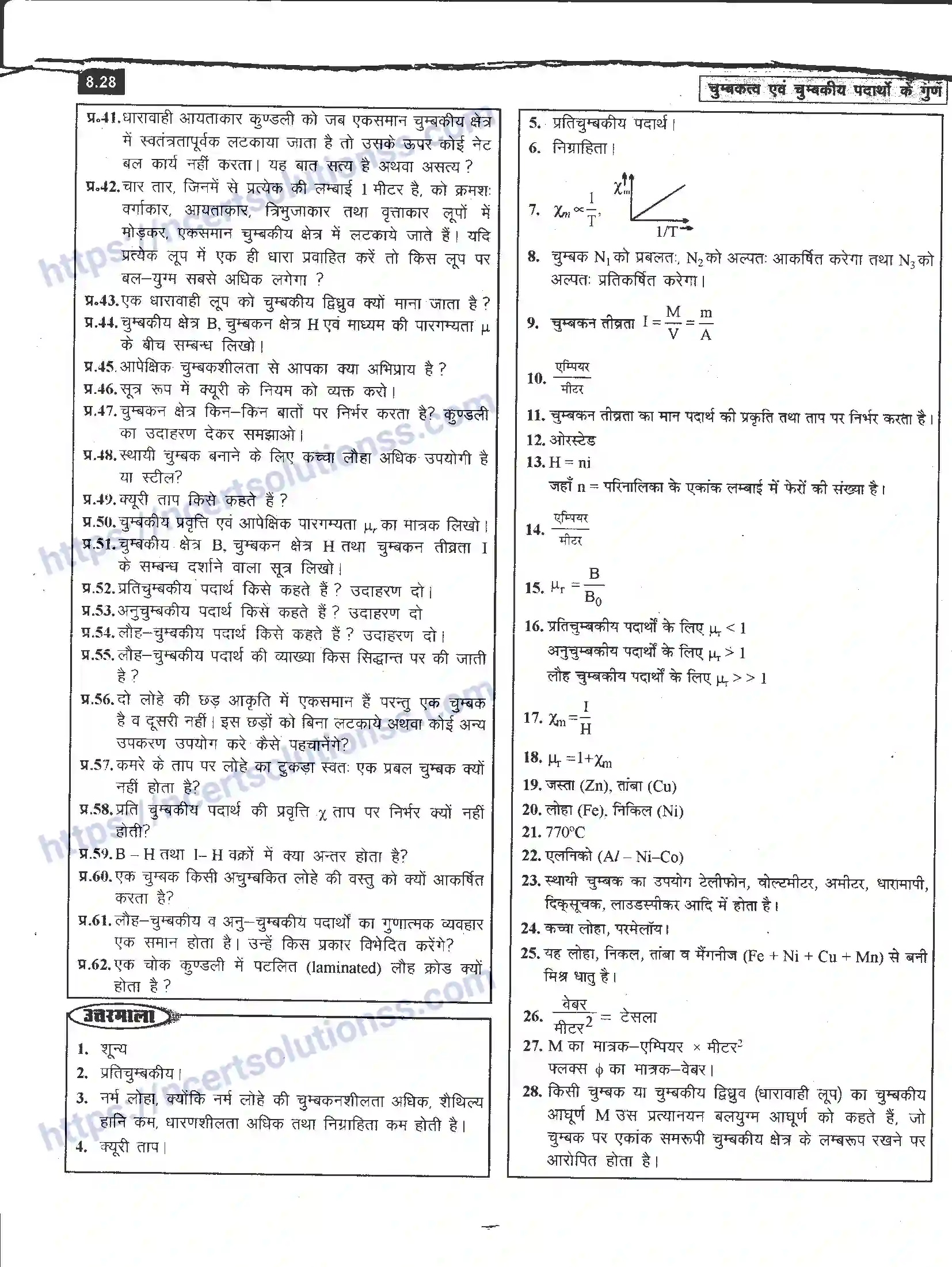 NCERT-Notes-Class-12-भौतिक-विज्ञान-चुम्बकत्व-एवं-चुम्बकीय-पदार्थों-के-गुण-980-page-28