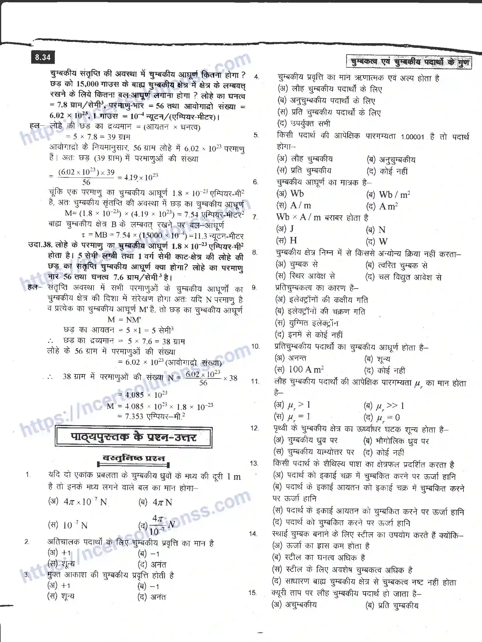 NCERT-Notes-Class-12-भौतिक-विज्ञान-चुम्बकत्व-एवं-चुम्बकीय-पदार्थों-के-गुण-980-page-34