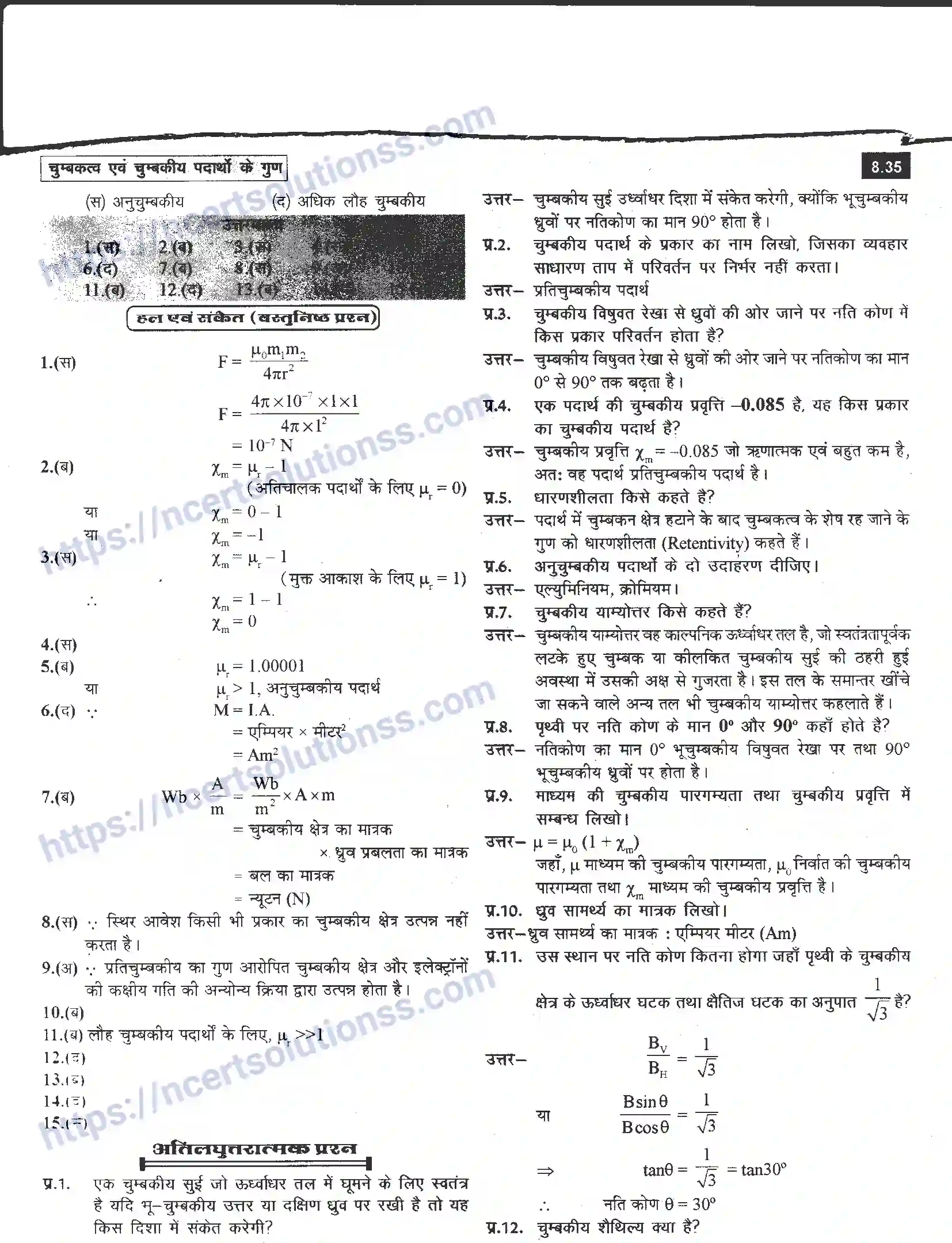 NCERT-Notes-Class-12-भौतिक-विज्ञान-चुम्बकत्व-एवं-चुम्बकीय-पदार्थों-के-गुण-980-page-35